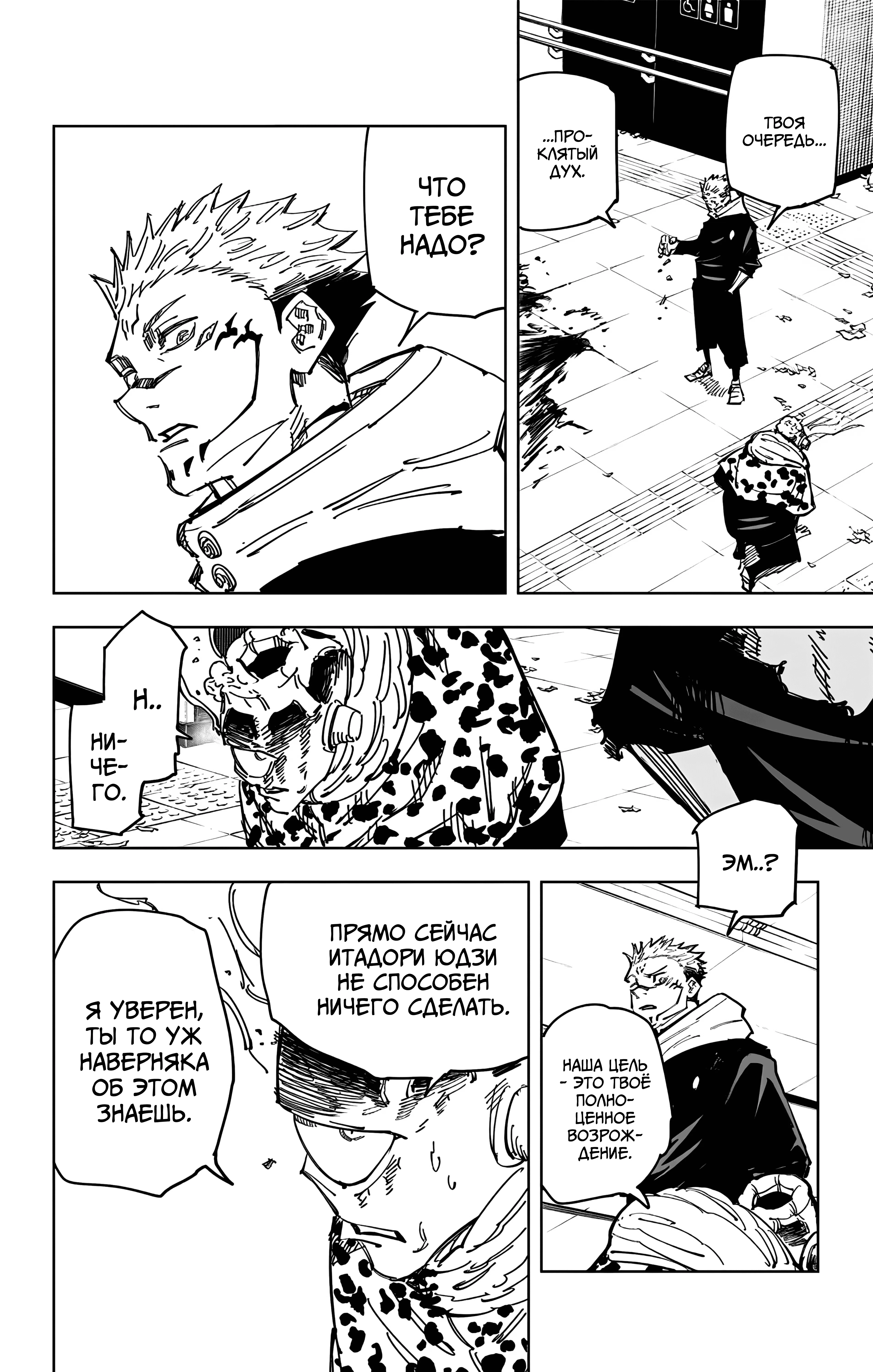 Страница 17 главы 112 манги Магическая битва / Jujutsu Kaisen