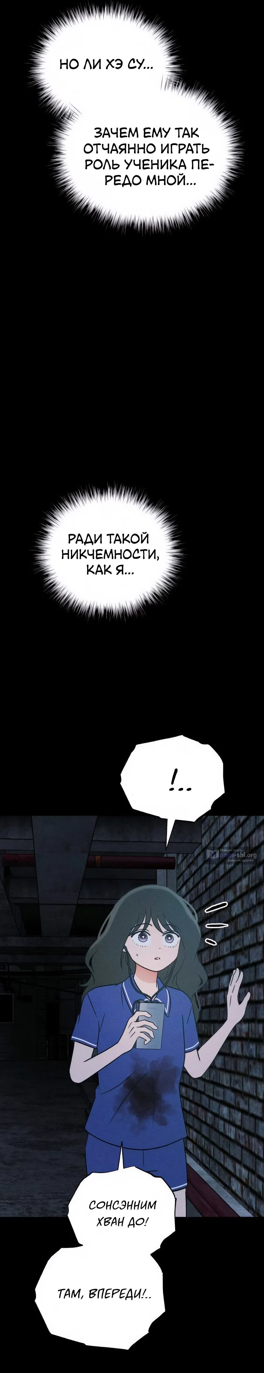 Страница 16 главы 36 манги Одноклассник / Classmate