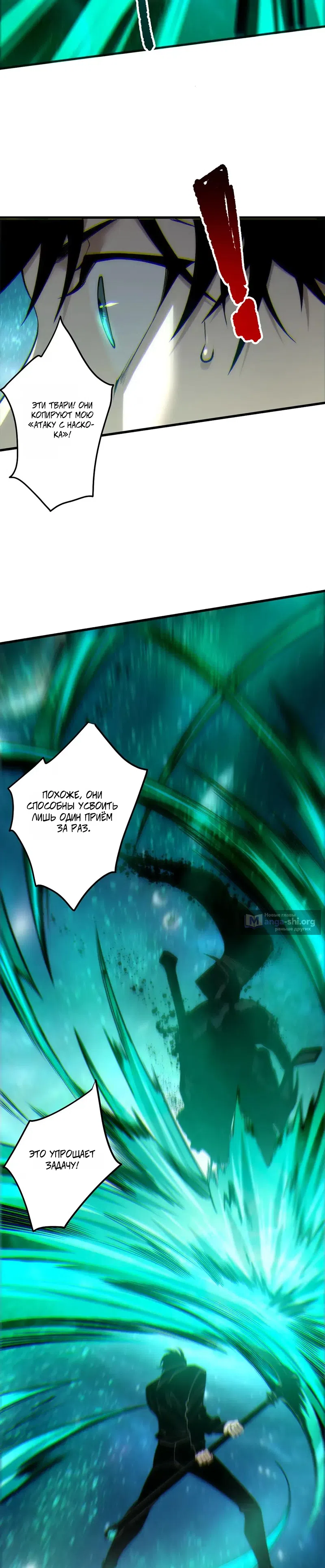 Страница 16 главы 267 манги Некромант — я катастрофа / Necromancer! I Am a Disaster