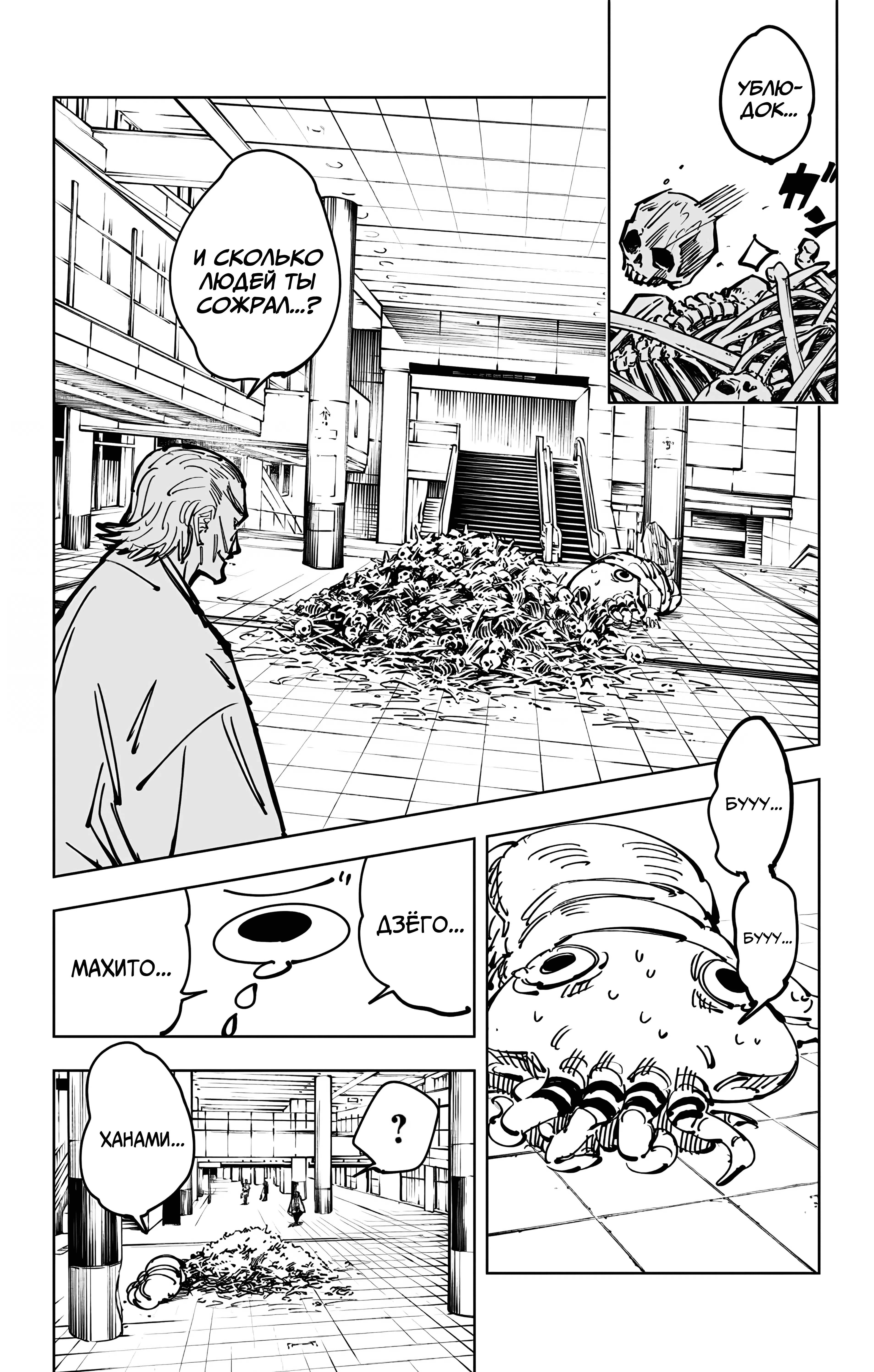Страница 17 главы 106 манги Магическая битва / Jujutsu Kaisen