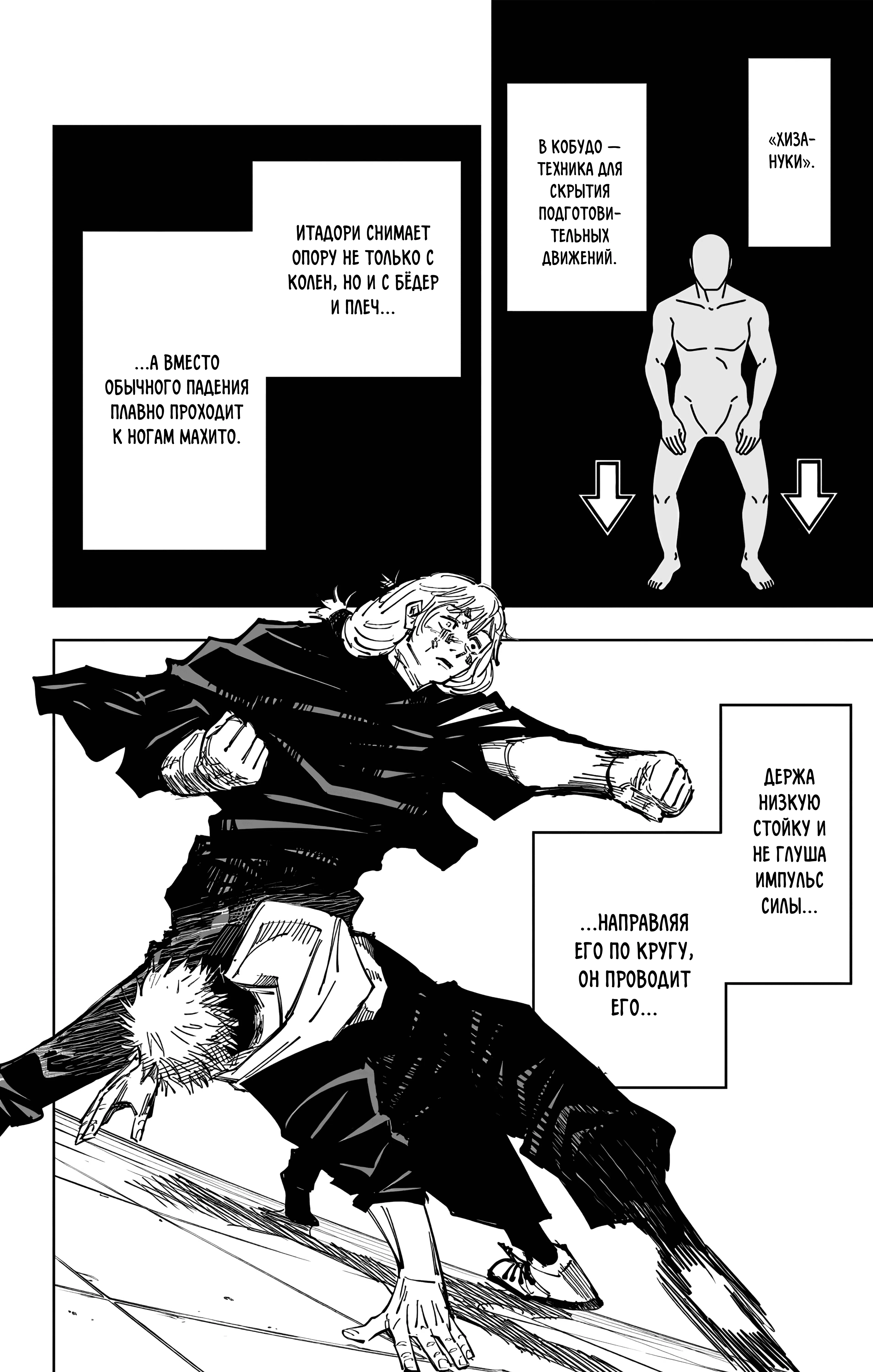 Страница 16 главы 121 манги Магическая битва / Jujutsu Kaisen