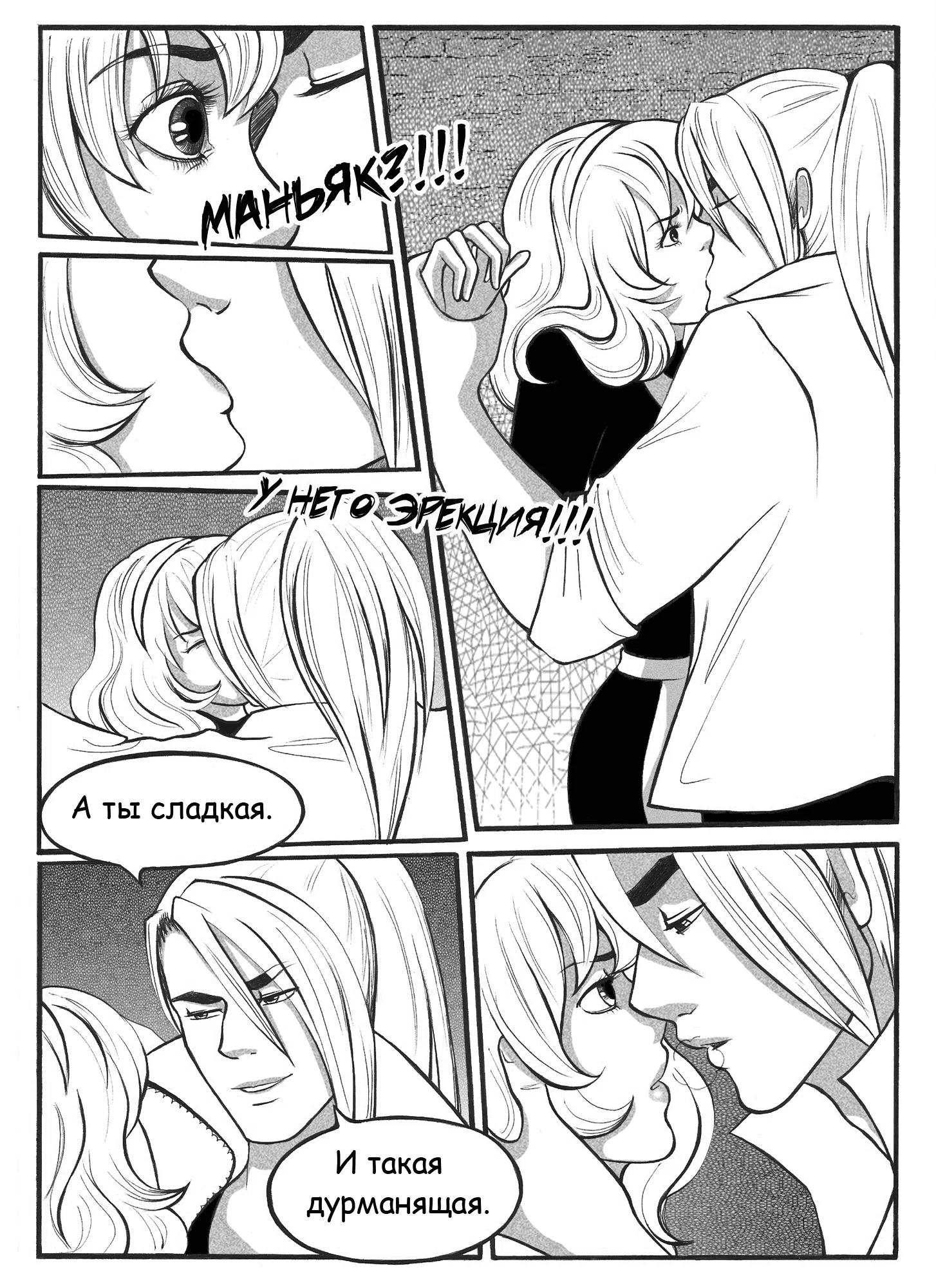 Страница 16 главы 1 манги На грани