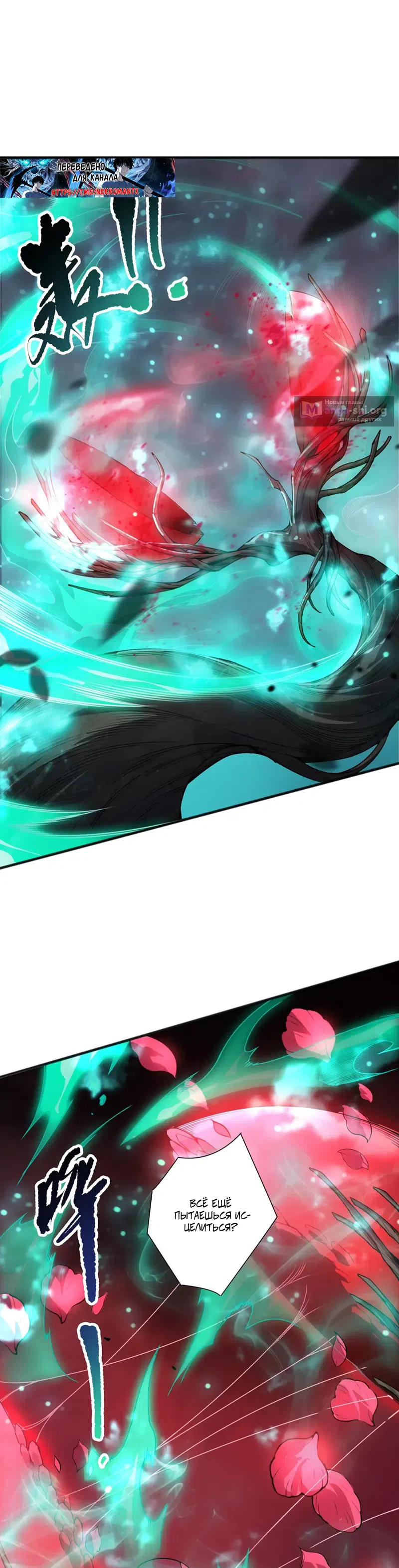 Страница 16 главы 264 манги Некромант — я катастрофа / Necromancer! I Am a Disaster
