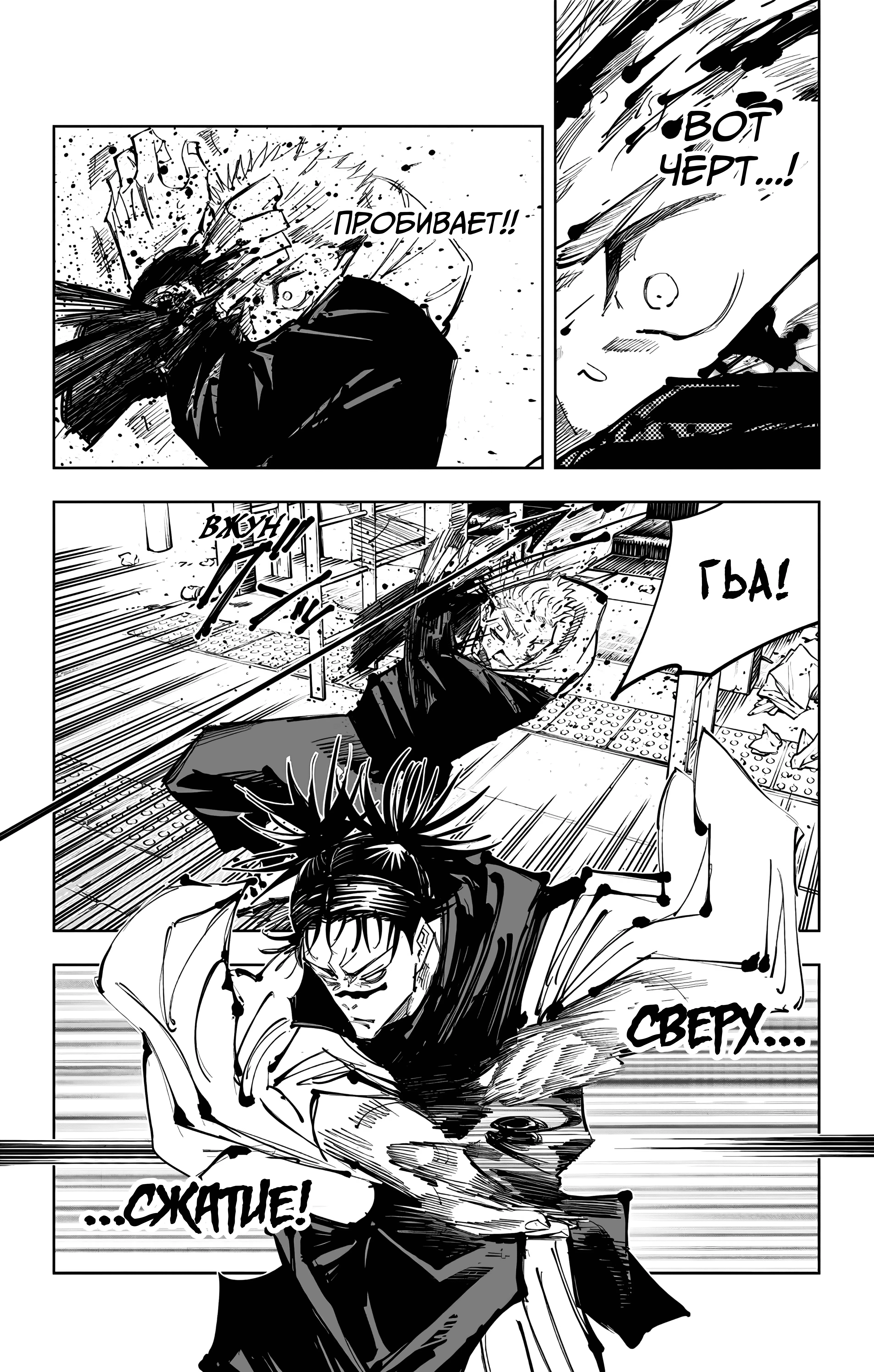 Страница 15 главы 101 манги Магическая битва / Jujutsu Kaisen