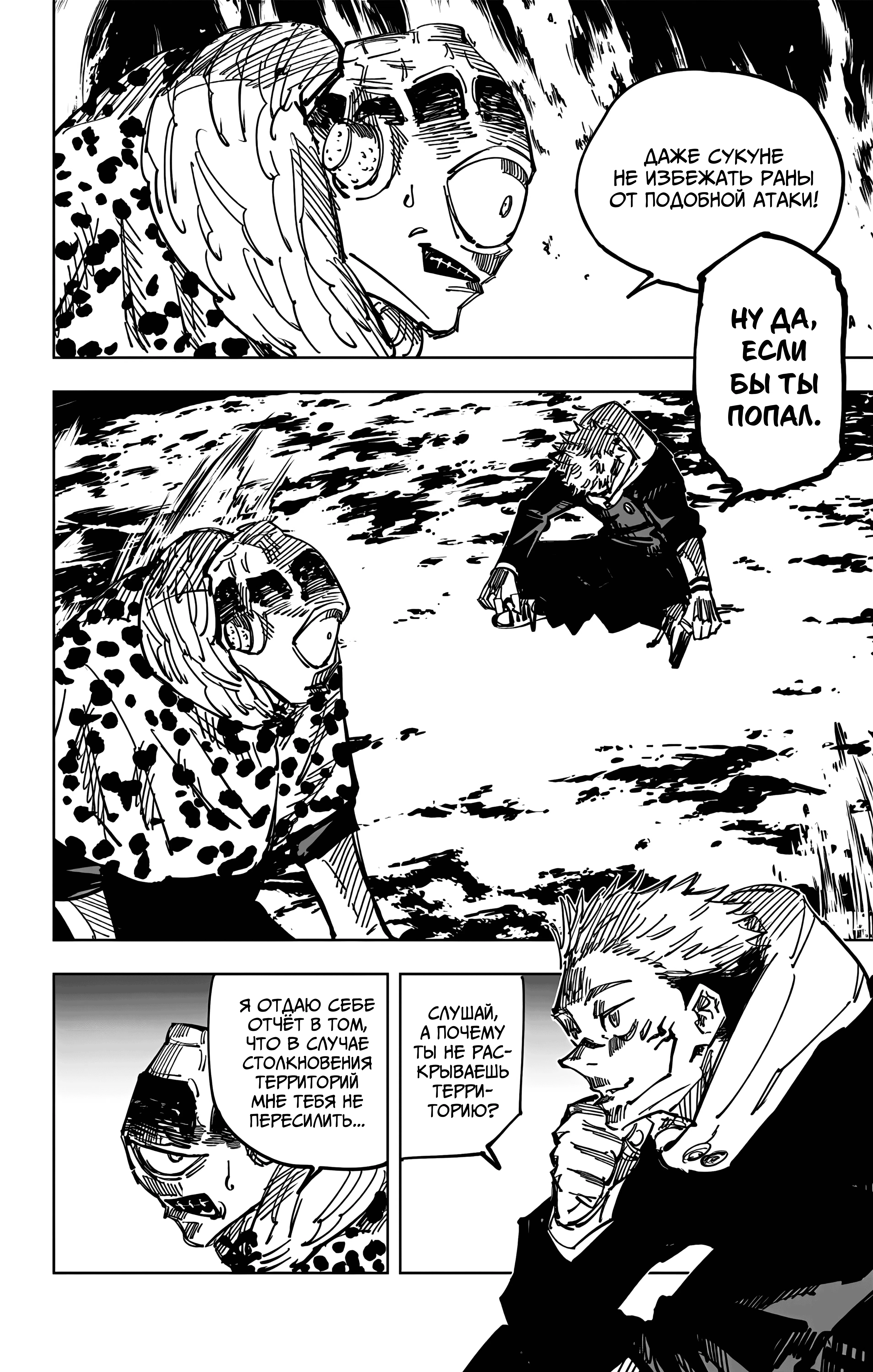 Страница 16 главы 115 манги Магическая битва / Jujutsu Kaisen