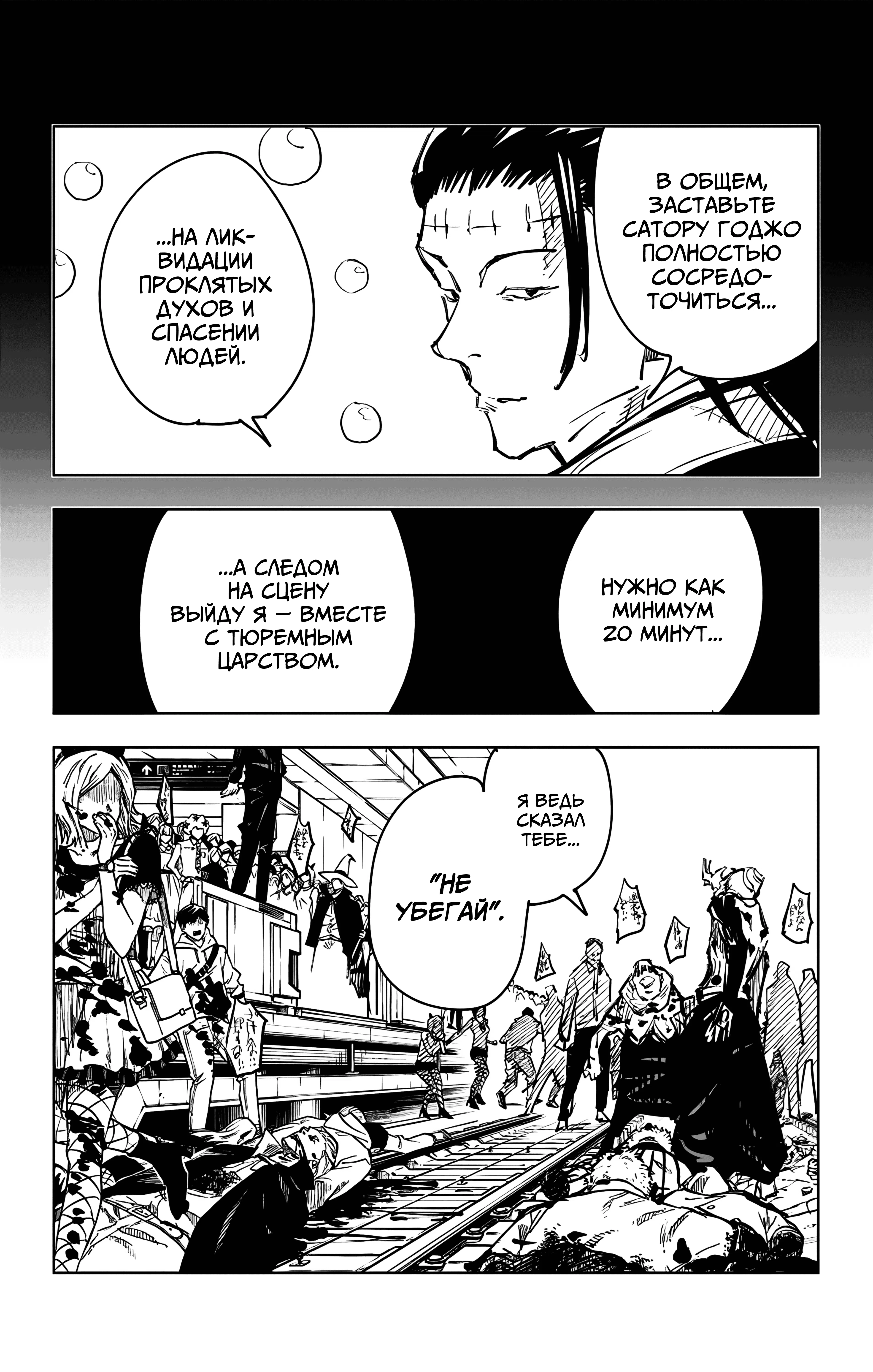 Страница 15 главы 84 манги Магическая битва / Jujutsu Kaisen