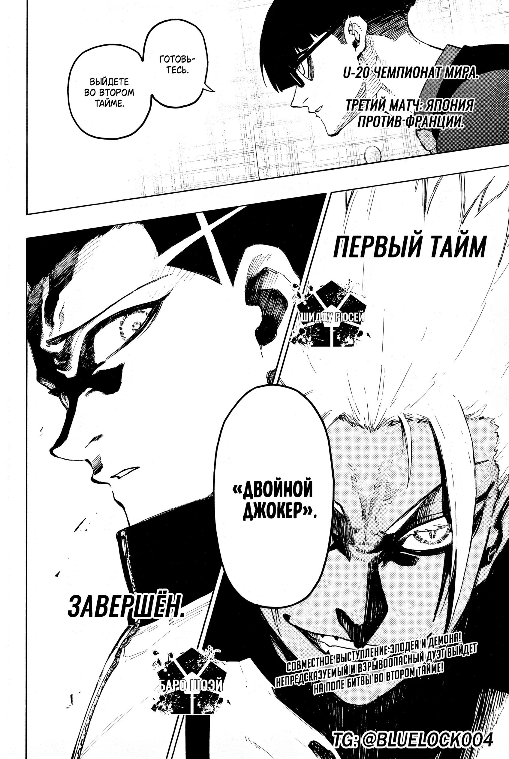 Страница 16 главы 338 манги Синяя тюрьма: Блю лок / Blue lock