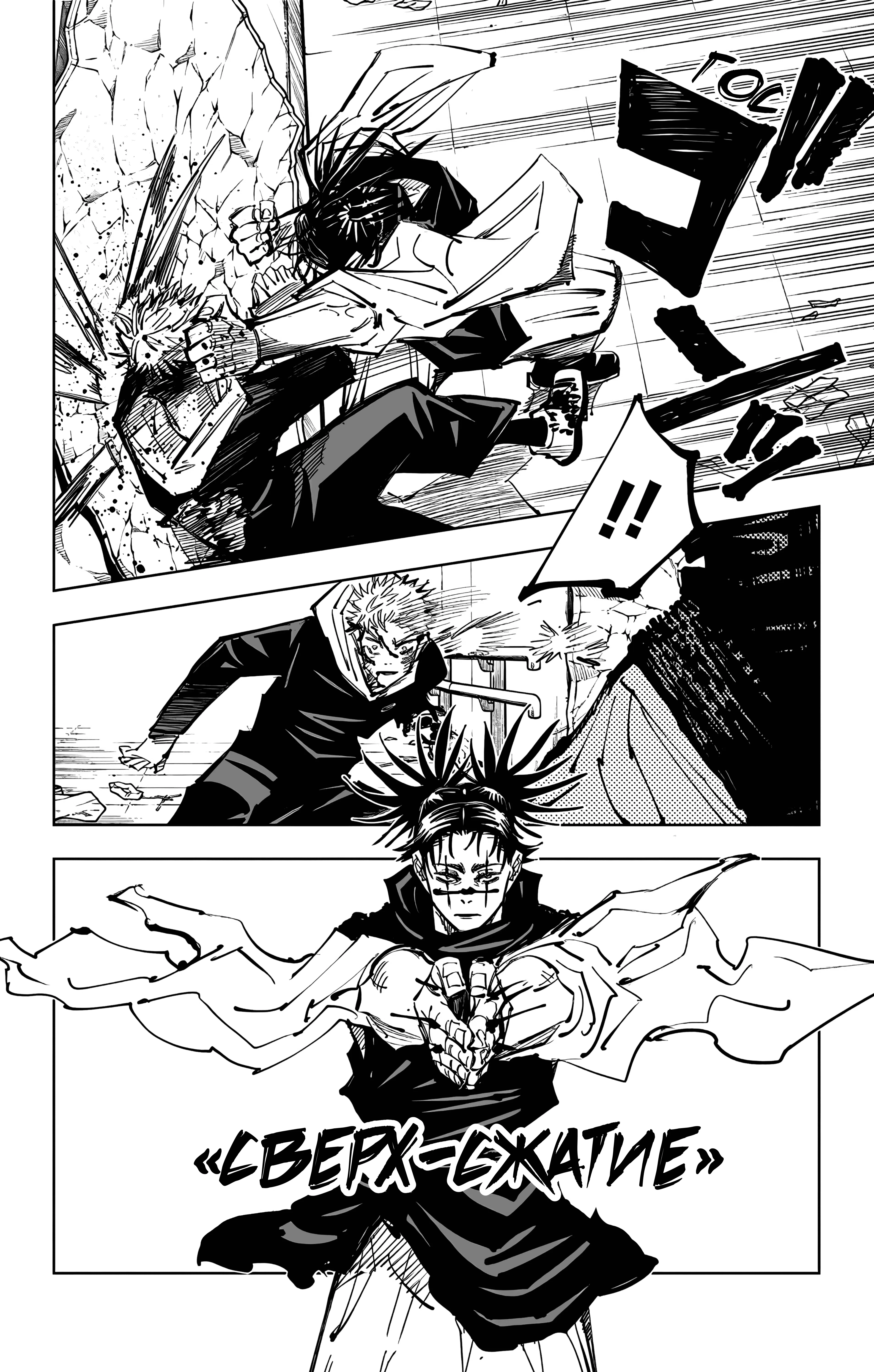Страница 16 главы 103 манги Магическая битва / Jujutsu Kaisen