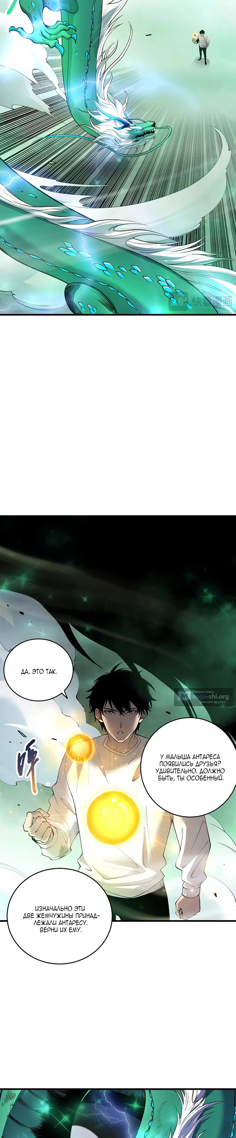 Страница 16 главы 260 манги Некромант — я катастрофа / Necromancer! I Am a Disaster