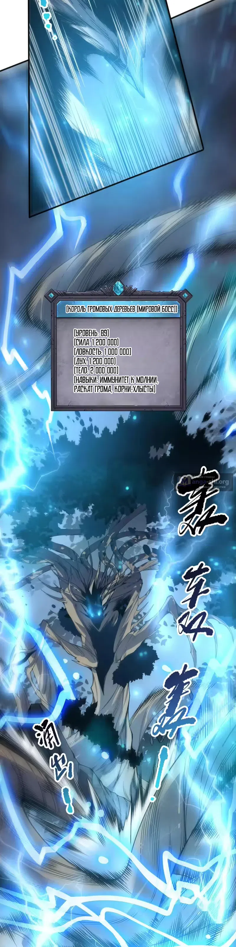 Страница 16 главы 265 манги Некромант — я катастрофа / Necromancer! I Am a Disaster