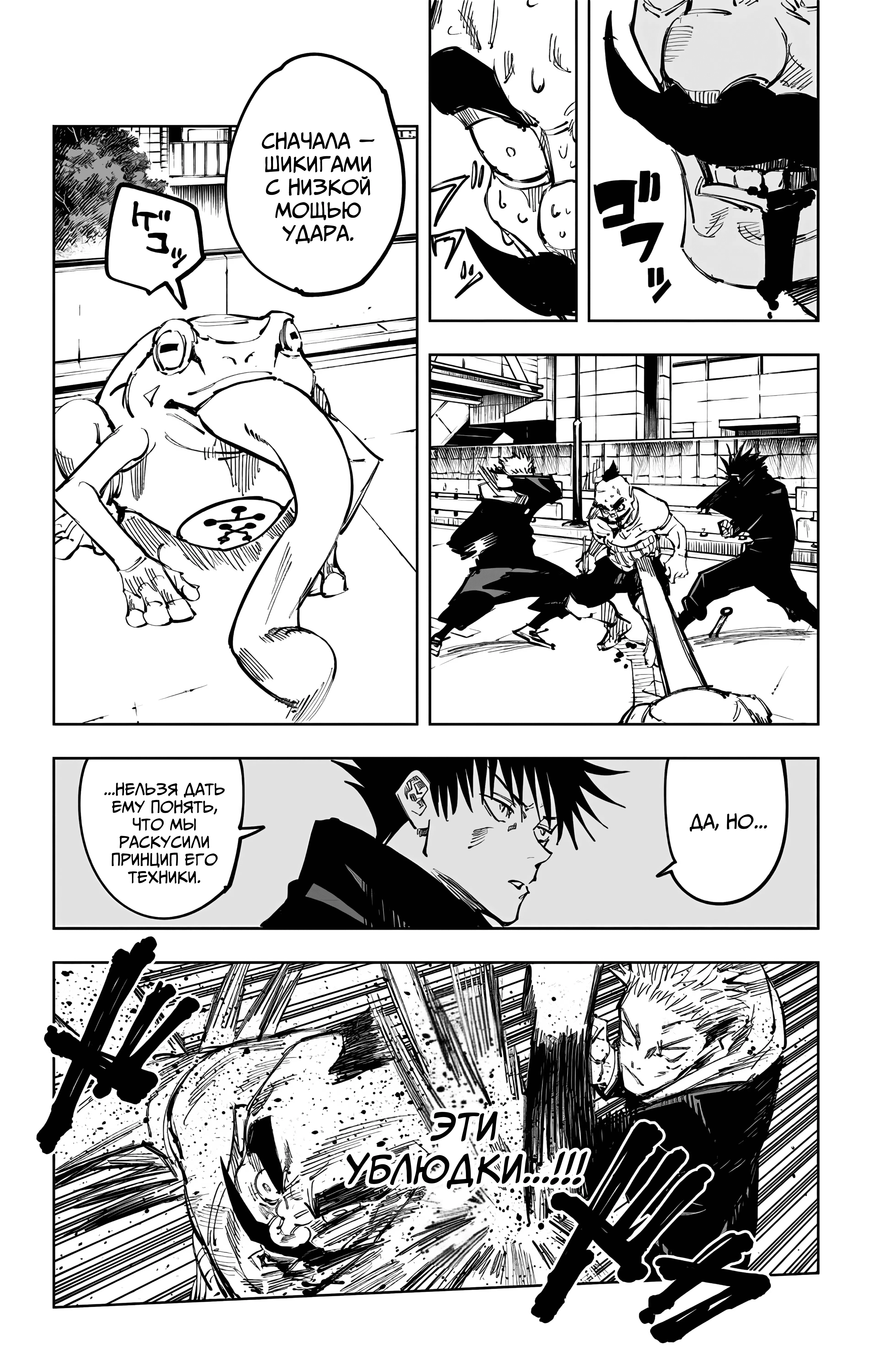 Страница 16 главы 97 манги Магическая битва / Jujutsu Kaisen