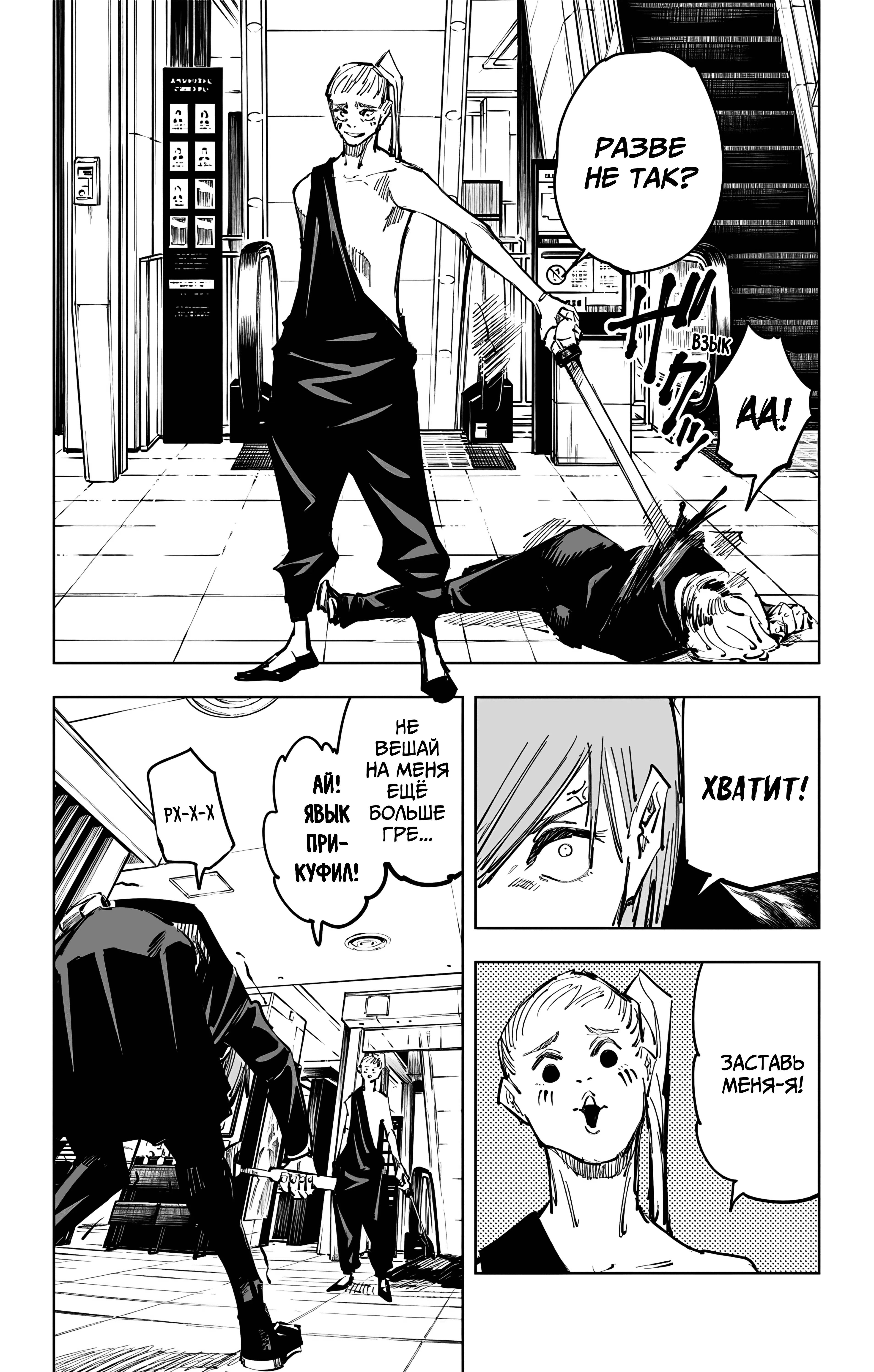 Страница 17 главы 99 манги Магическая битва / Jujutsu Kaisen