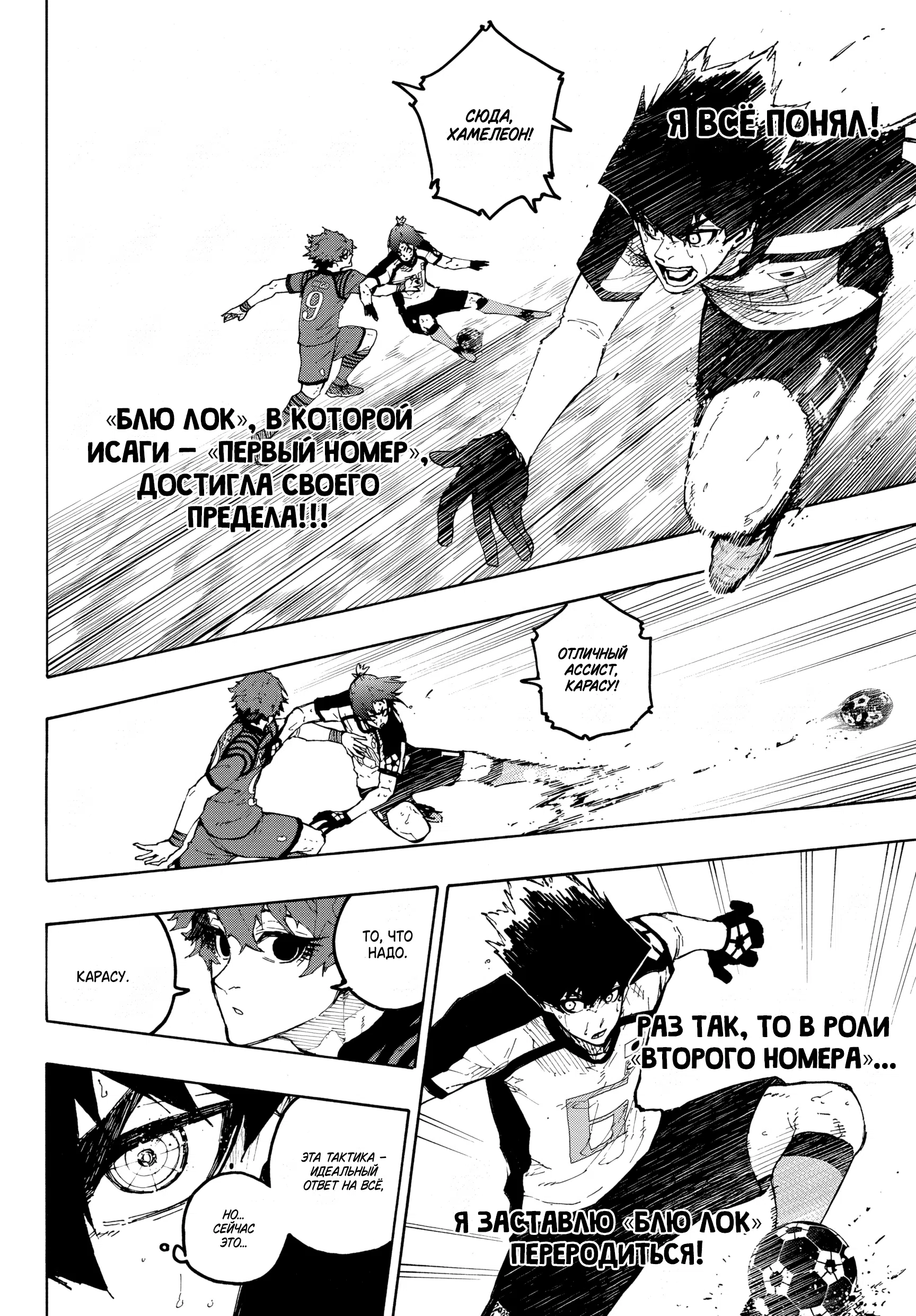 Страница 16 главы 341 манги Синяя тюрьма: Блю лок / Blue lock