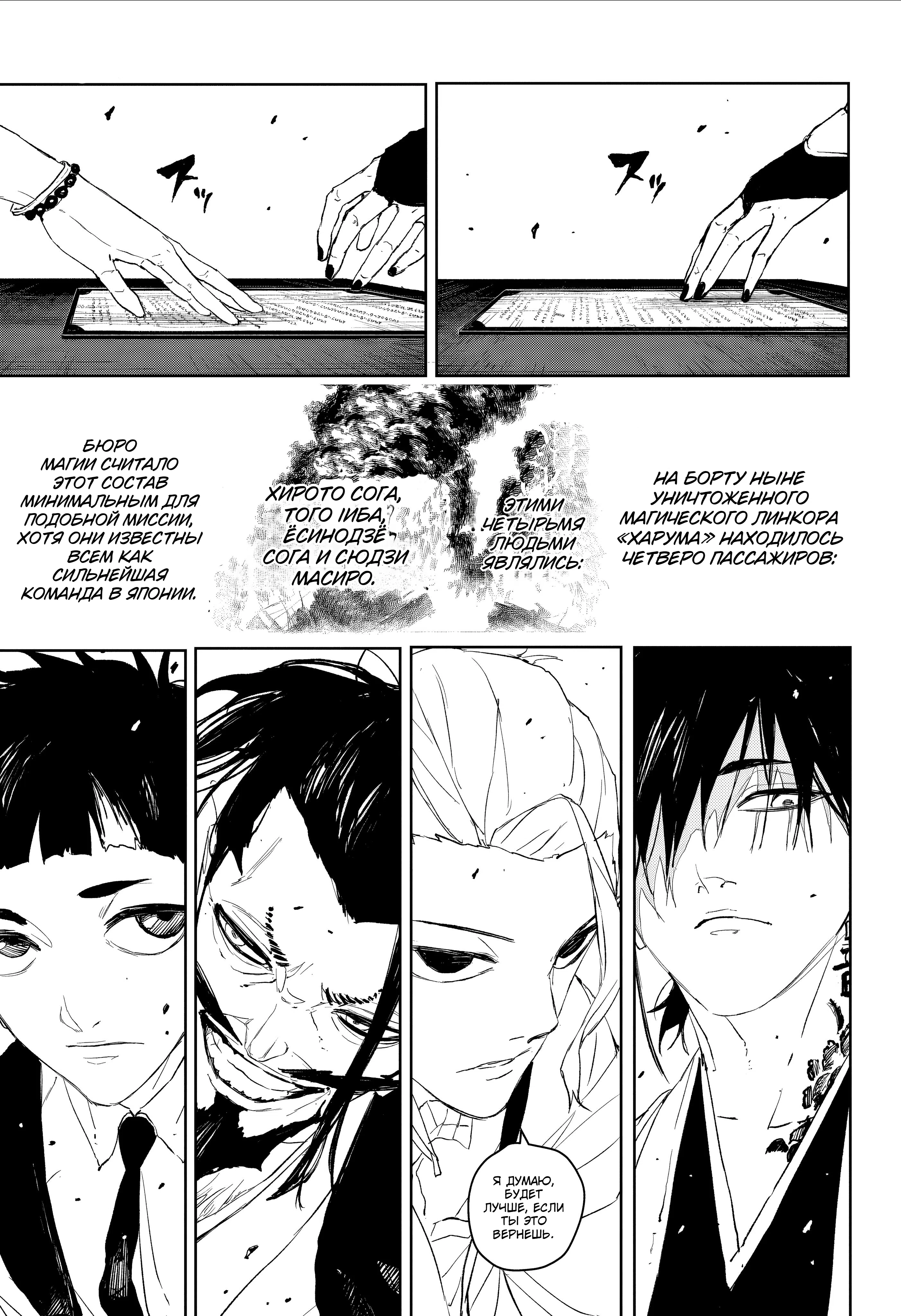 Страница 16 главы 117 манги Кагурабачи / Kagurabachi