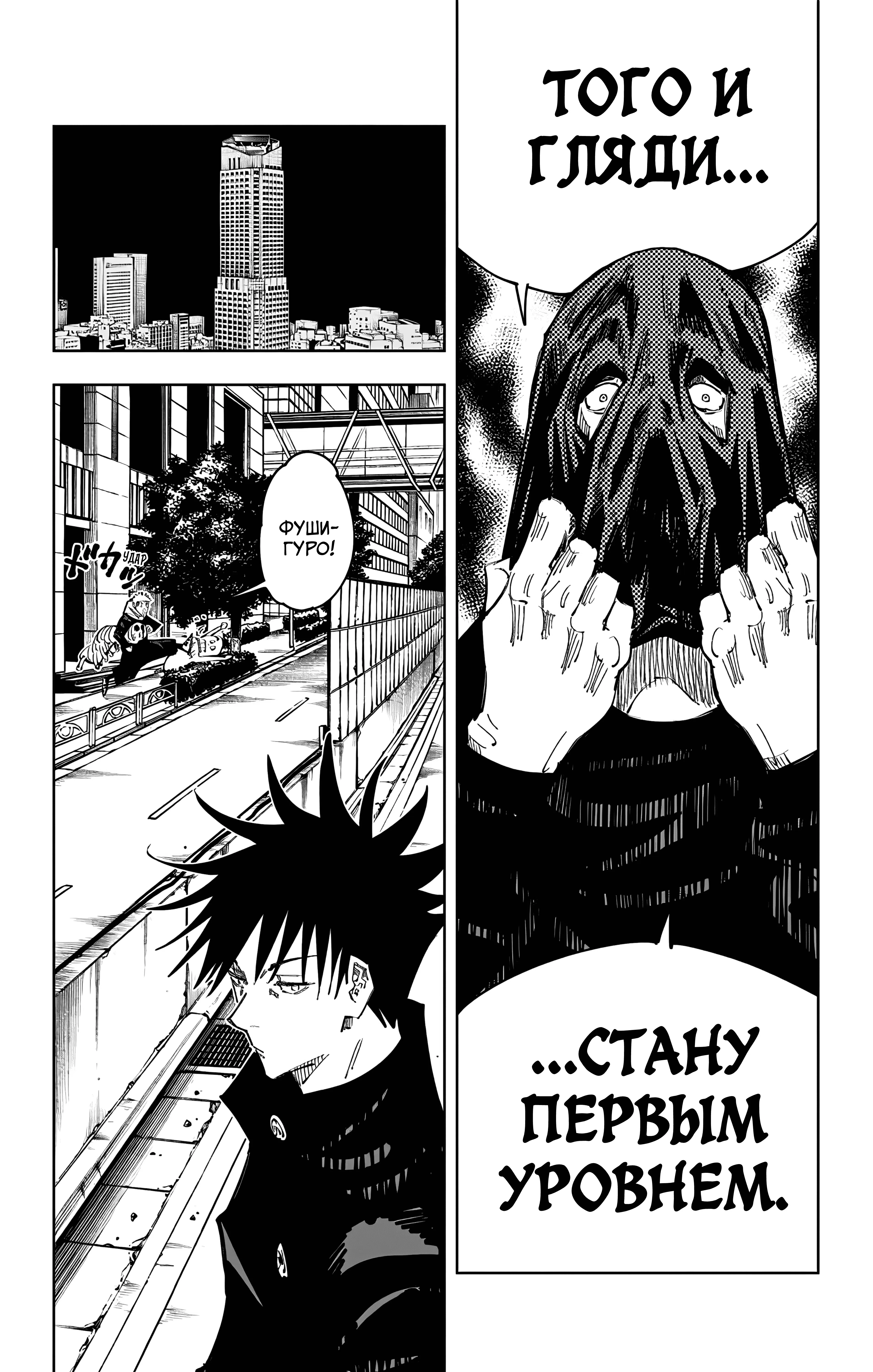Страница 17 главы 94 манги Магическая битва / Jujutsu Kaisen
