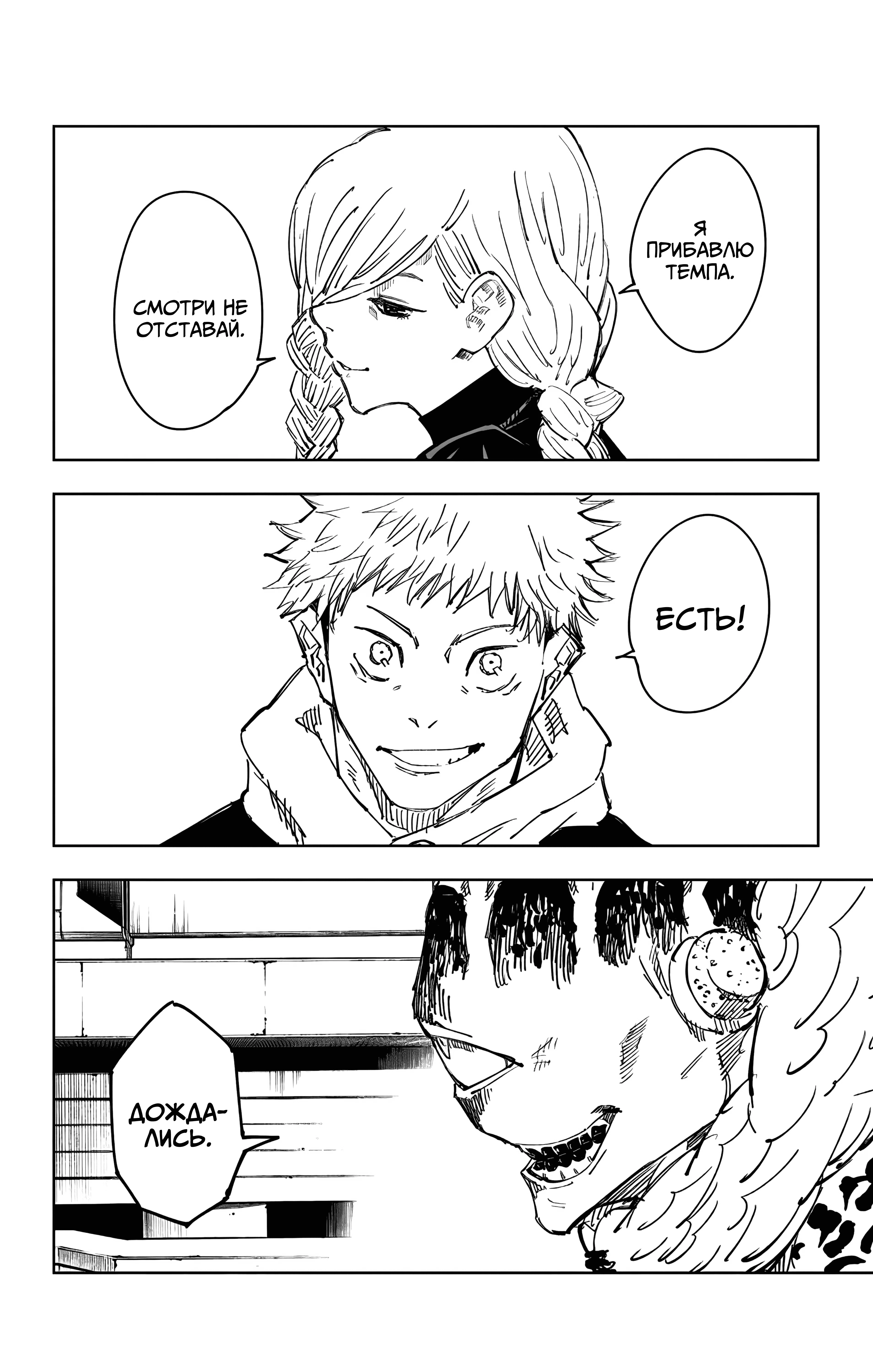 Страница 17 главы 83 манги Магическая битва / Jujutsu Kaisen