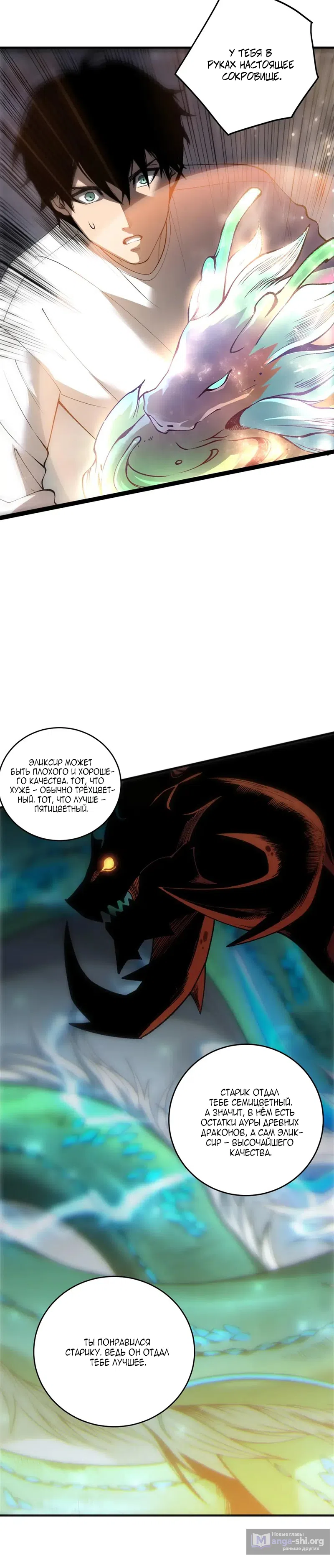 Страница 16 главы 262 манги Некромант — я катастрофа / Necromancer! I Am a Disaster