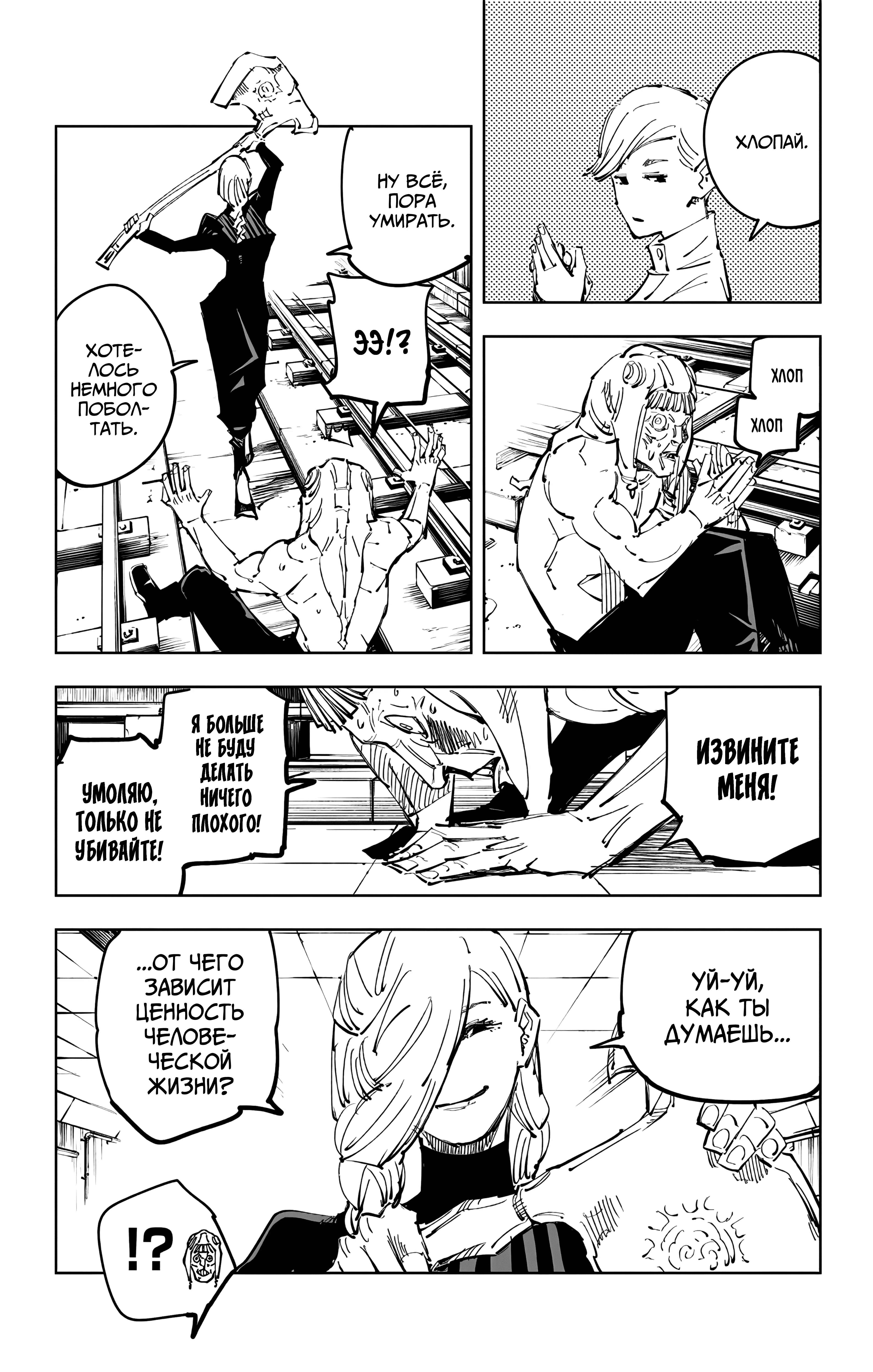 Страница 16 главы 98 манги Магическая битва / Jujutsu Kaisen