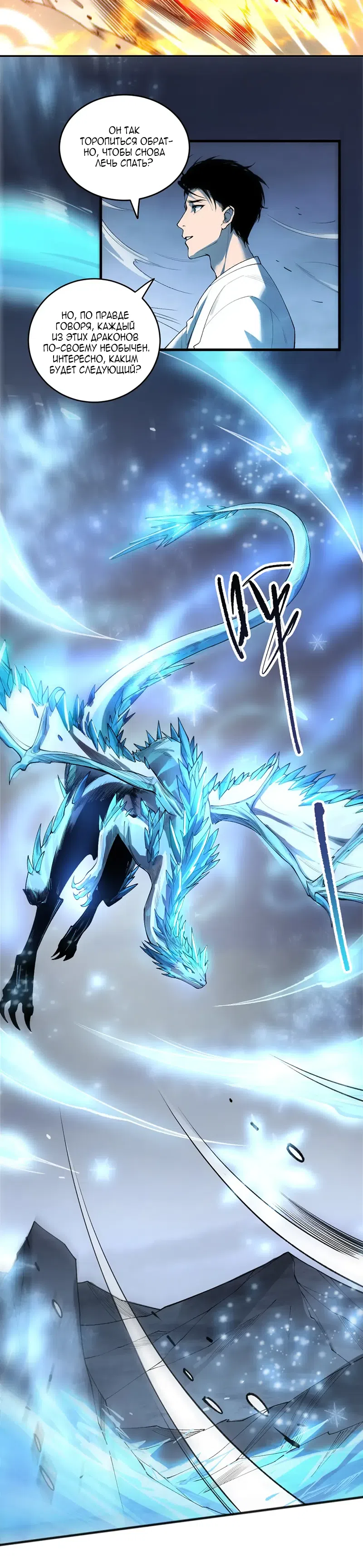 Страница 16 главы 257 манги Некромант — я катастрофа / Necromancer! I Am a Disaster