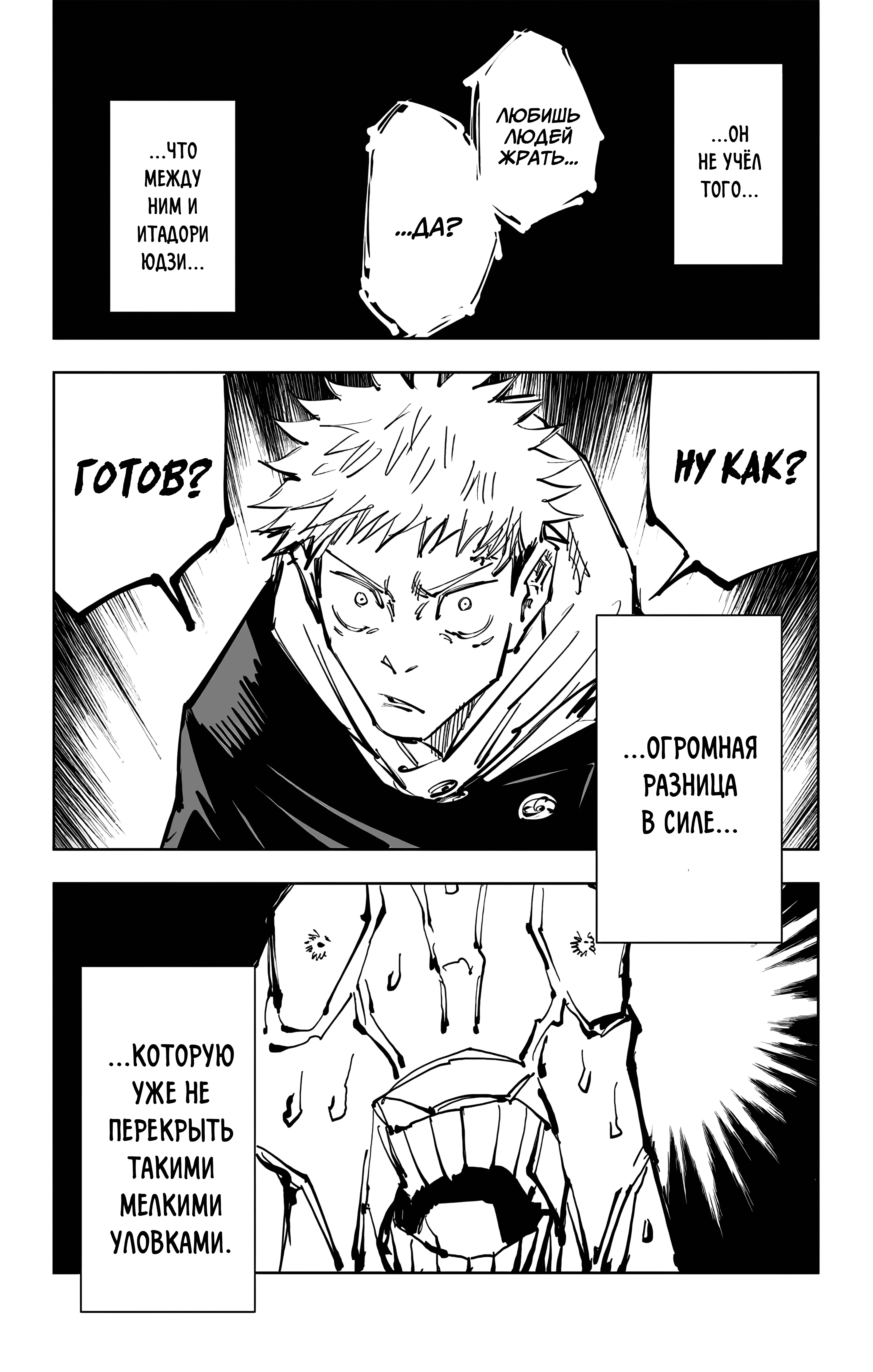 Страница 16 главы 87 манги Магическая битва / Jujutsu Kaisen