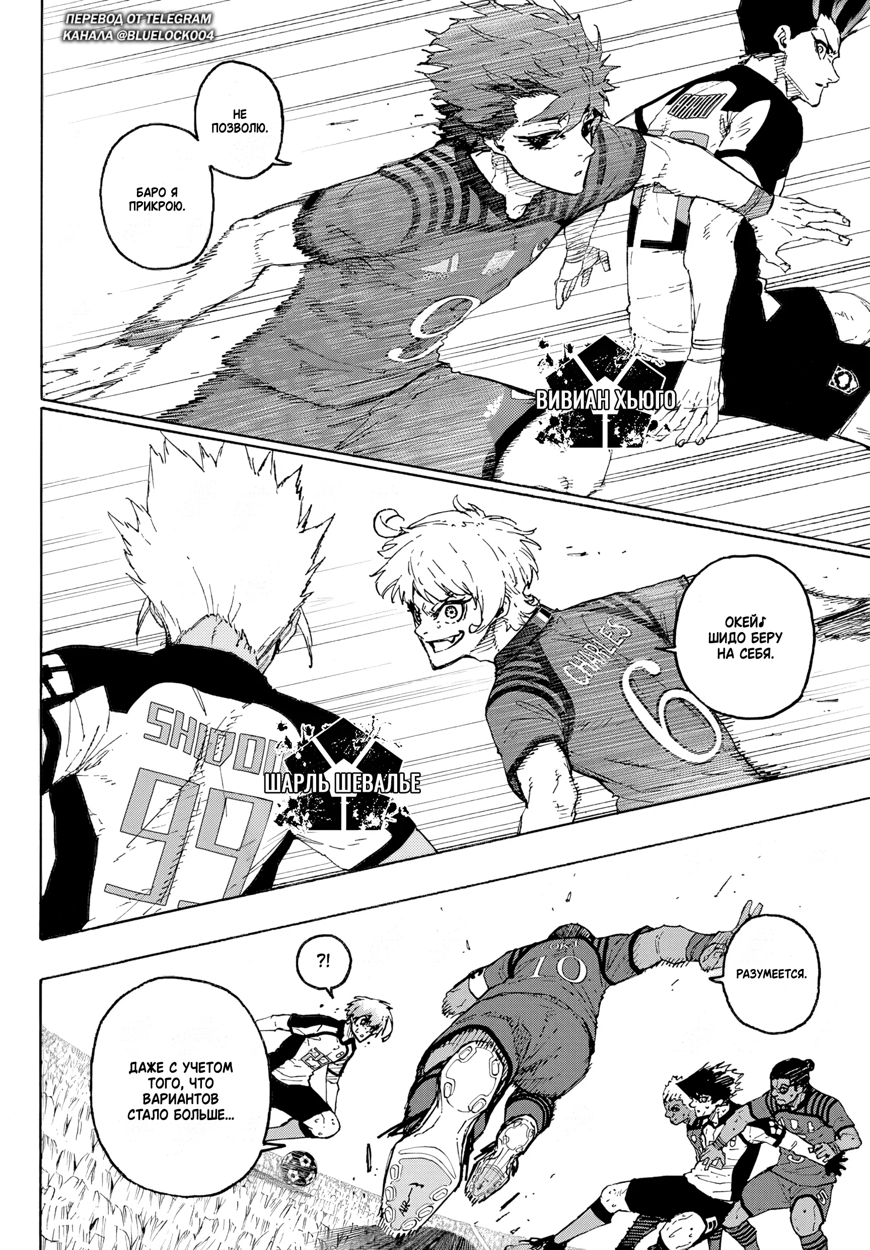 Страница 16 главы 345 манги Синяя тюрьма: Блю лок / Blue lock