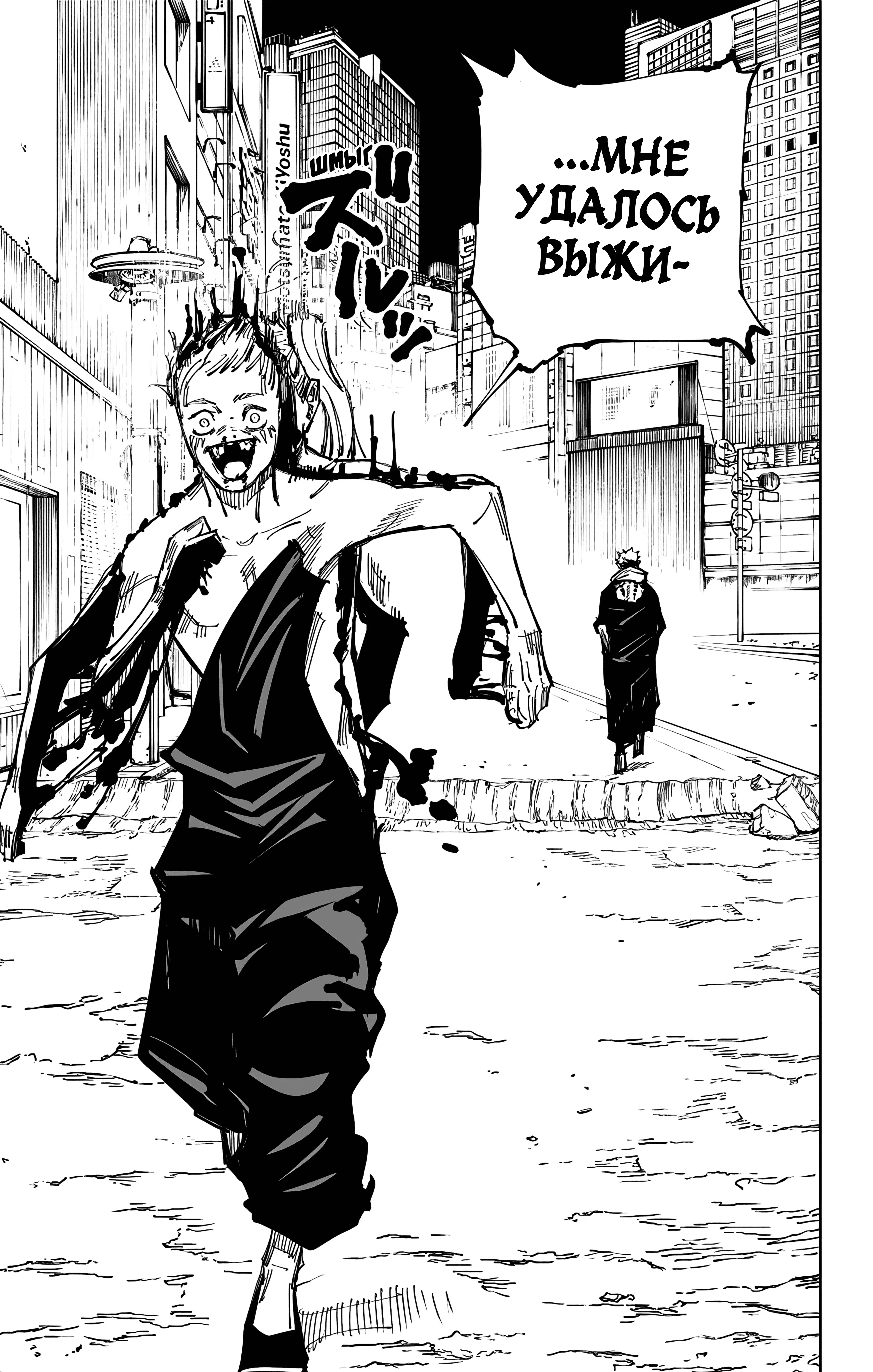 Страница 14 главы 119 манги Магическая битва / Jujutsu Kaisen