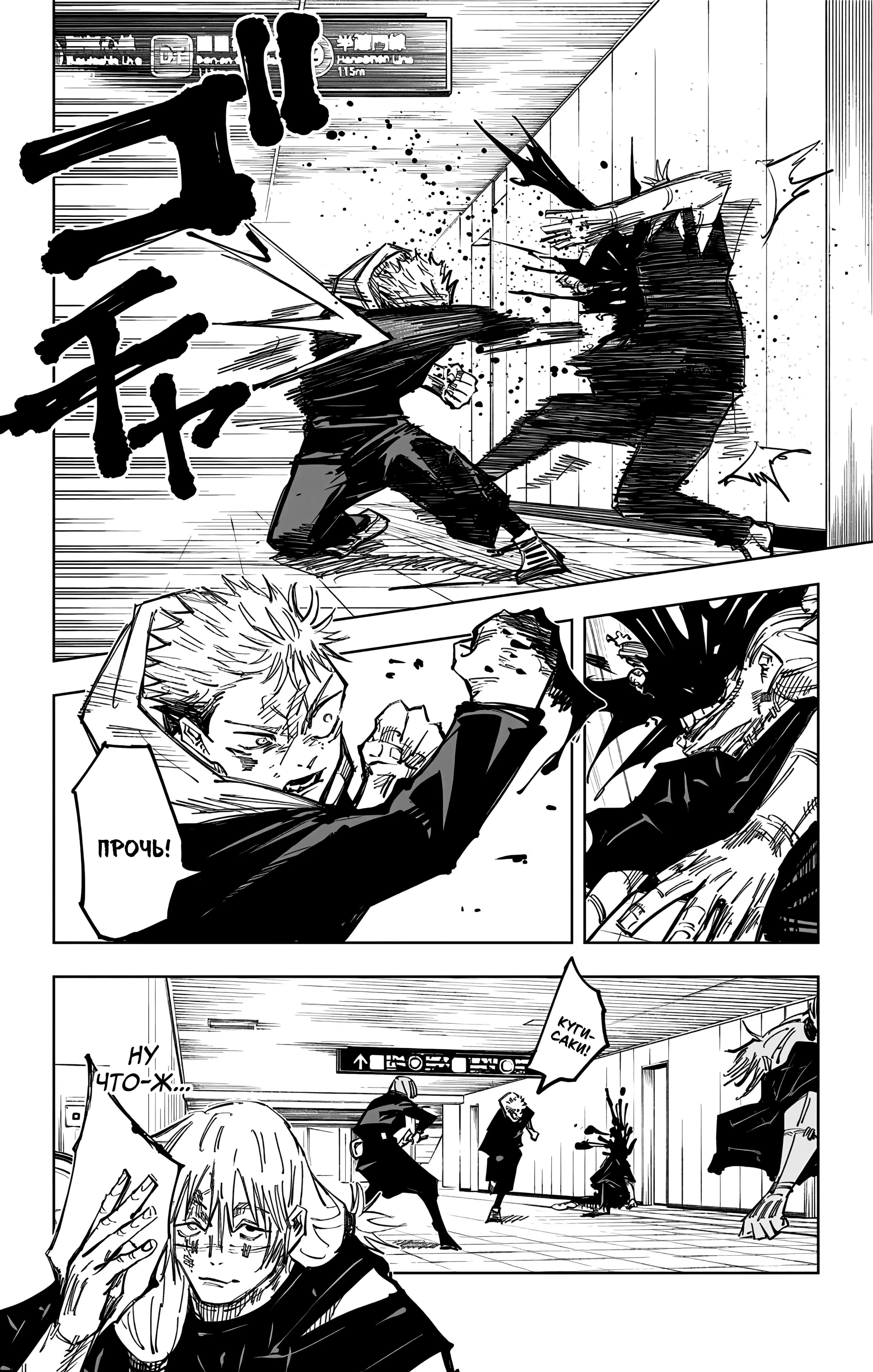 Страница 16 главы 124 манги Магическая битва / Jujutsu Kaisen