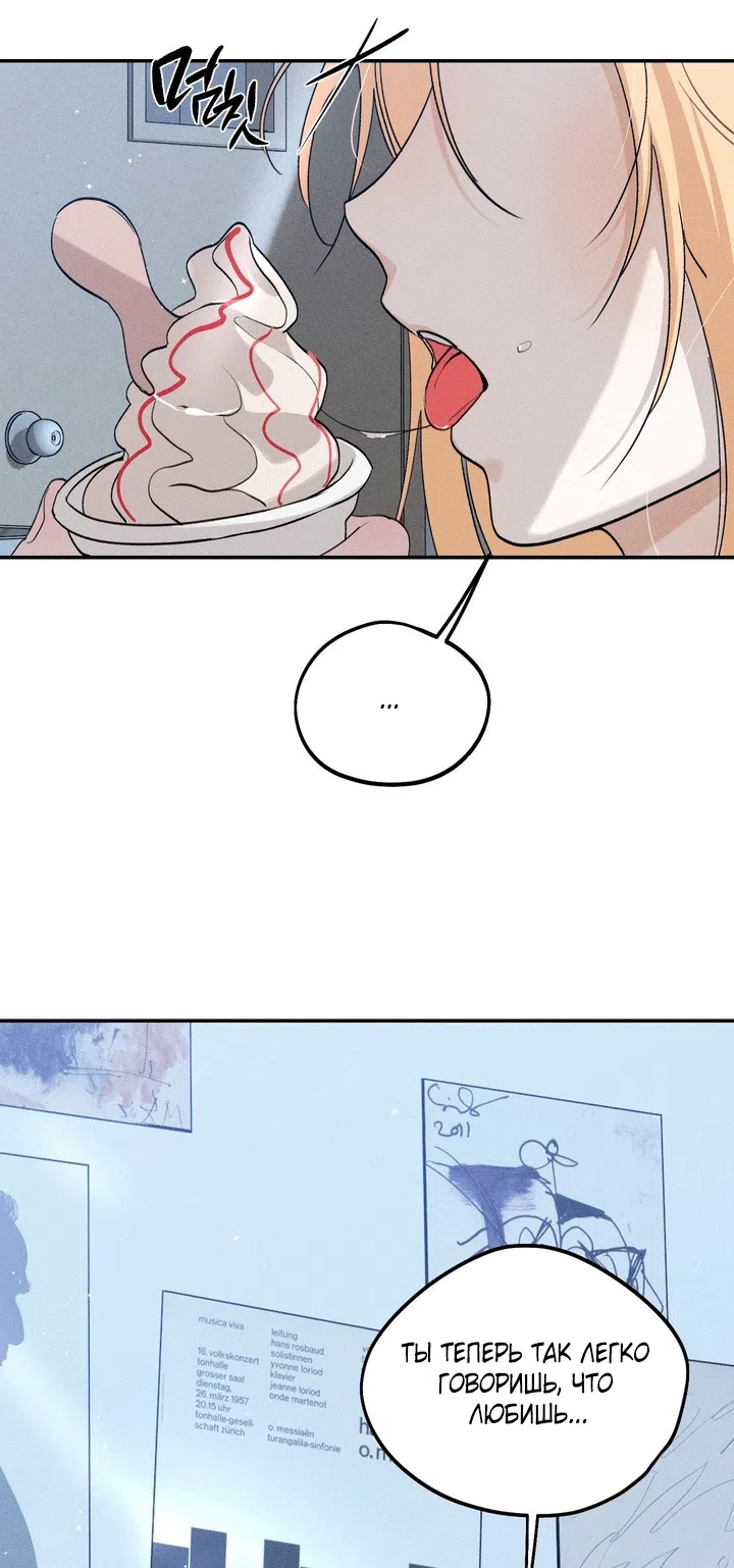 Страница 70 главы 57 манги Парень и его отношения с призраком / The Man With the Ghost