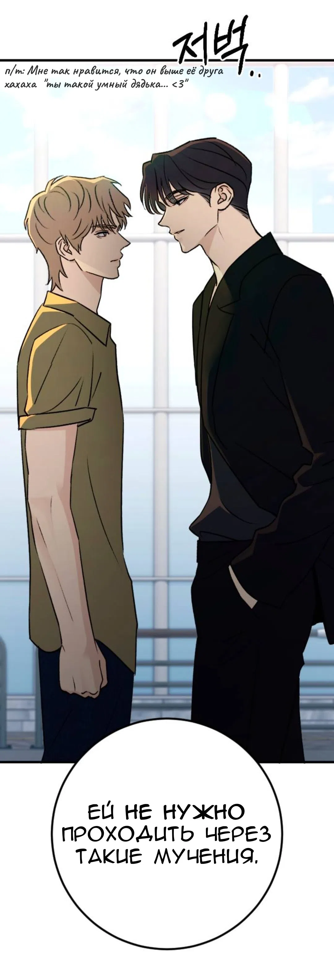 Страница 70 главы 73 манги Собачий лай / Dog Act