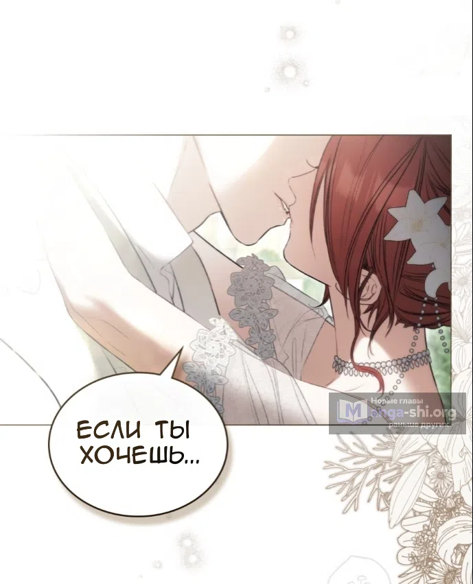Страница 70 главы 68 манги Одалиска / Odalisque