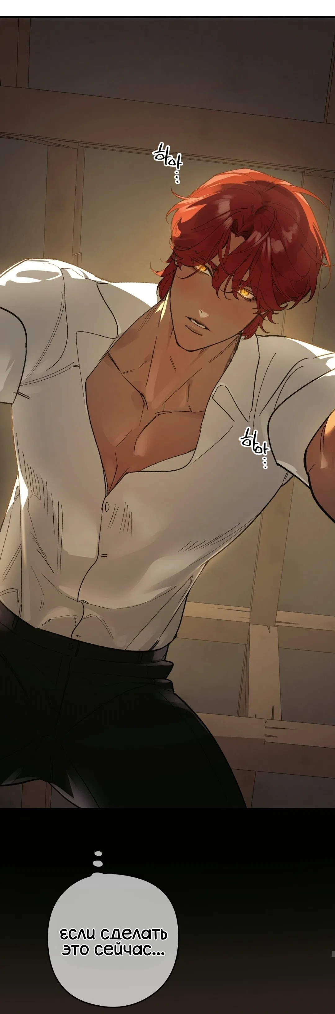 Страница 70 главы 23 манги Для тебя, моя погибель / To You Who Will Destroy Me