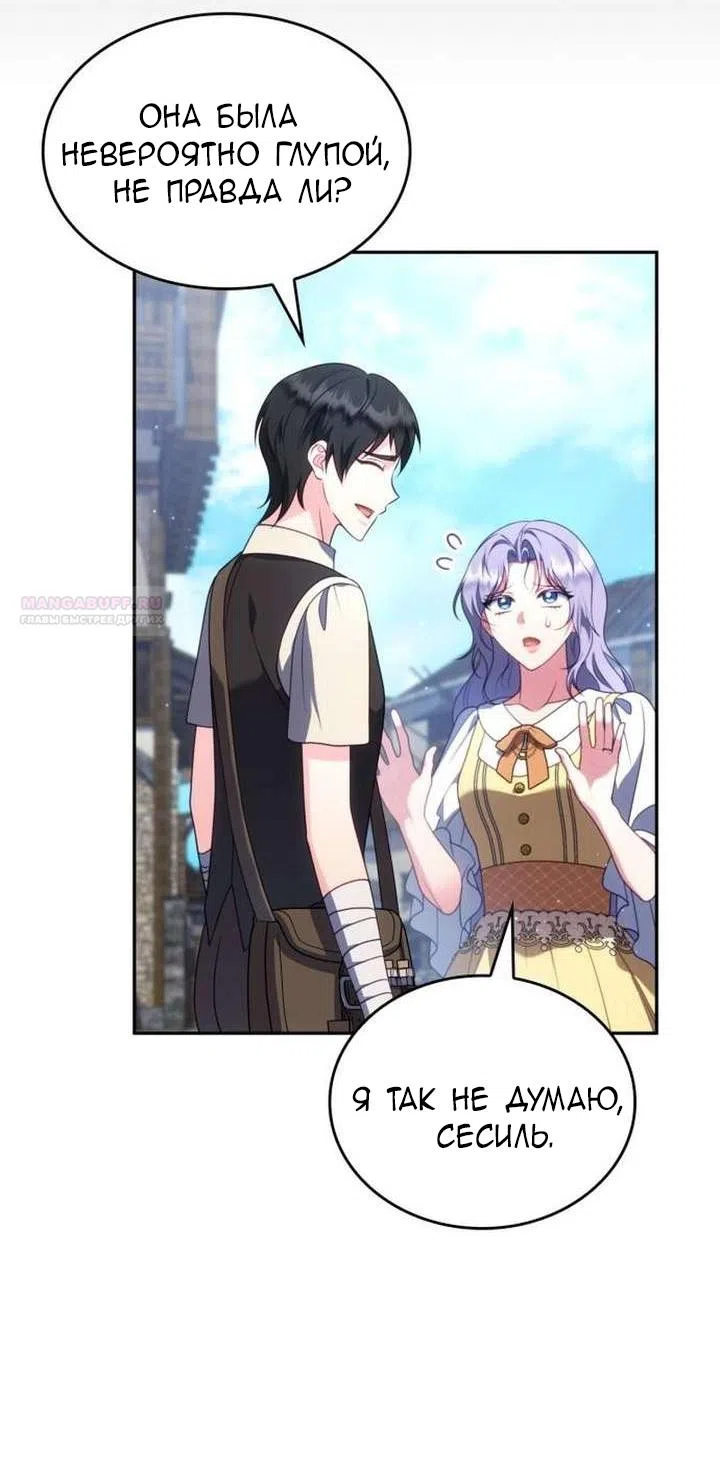 Страница 70 главы 44 манги Говоря словами особого брачного контракта / In a Special Contract's Name