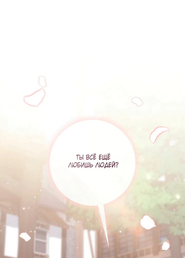 Страница 70 главы 144 манги Принцесса-гадалка / A Fortune-Telling Princess