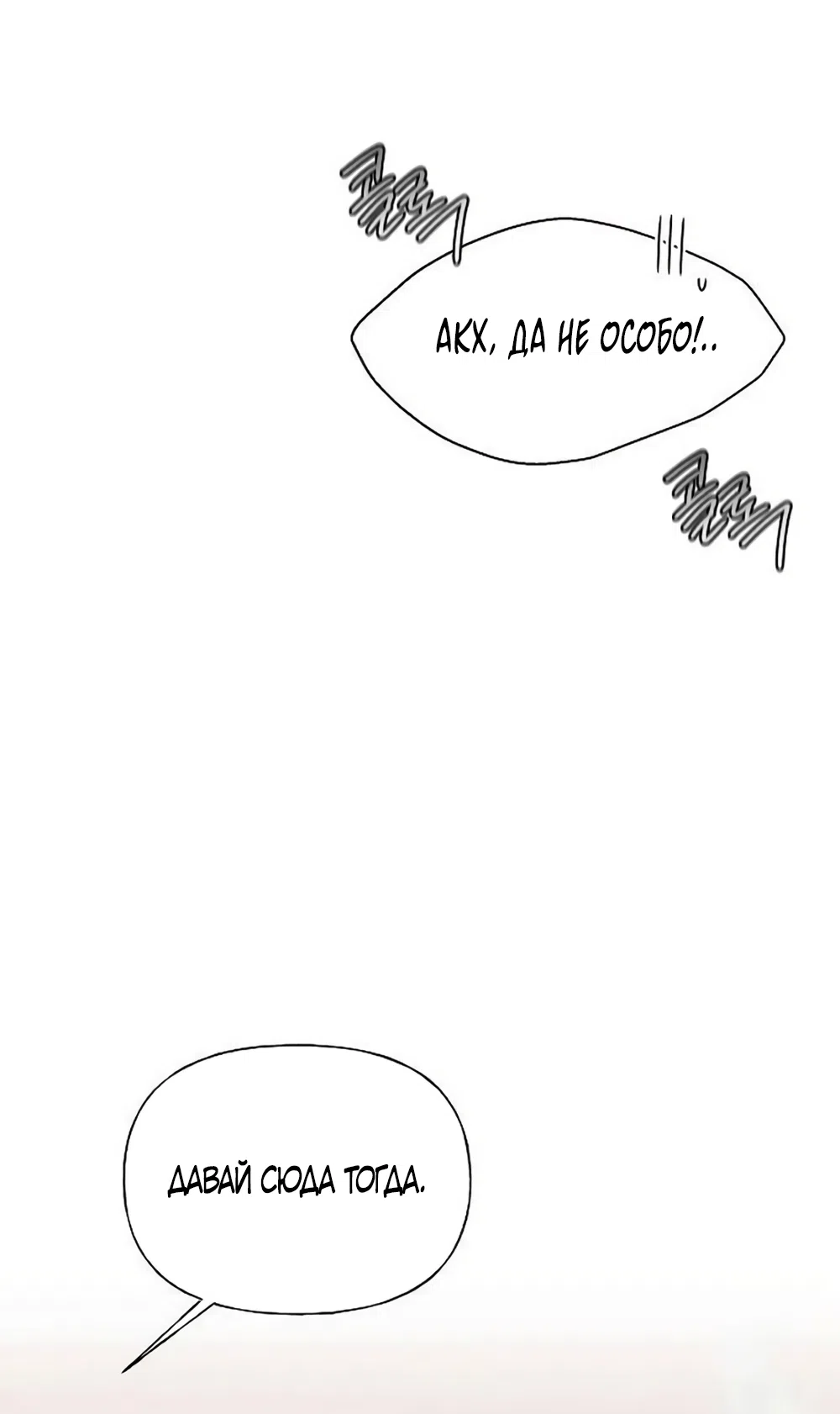 Страница 70 главы 37 манги Ласковый нарушитель / The Kind Intruder