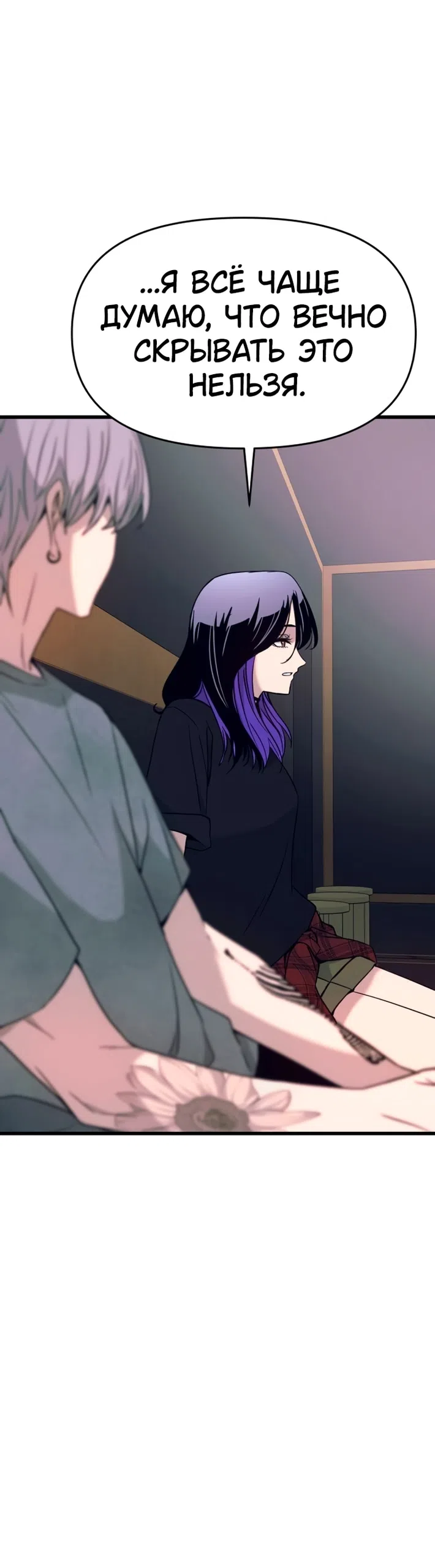 Страница 70 главы 70 манги Моя биас садится на последний поезд / My Bias Gets on the Last Train
