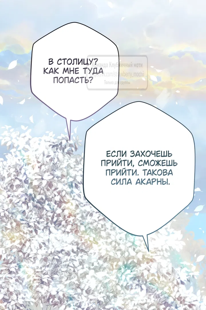 Страница 70 главы 54 манги На краю скрытой зелени / At the End of the Hidden Greenery