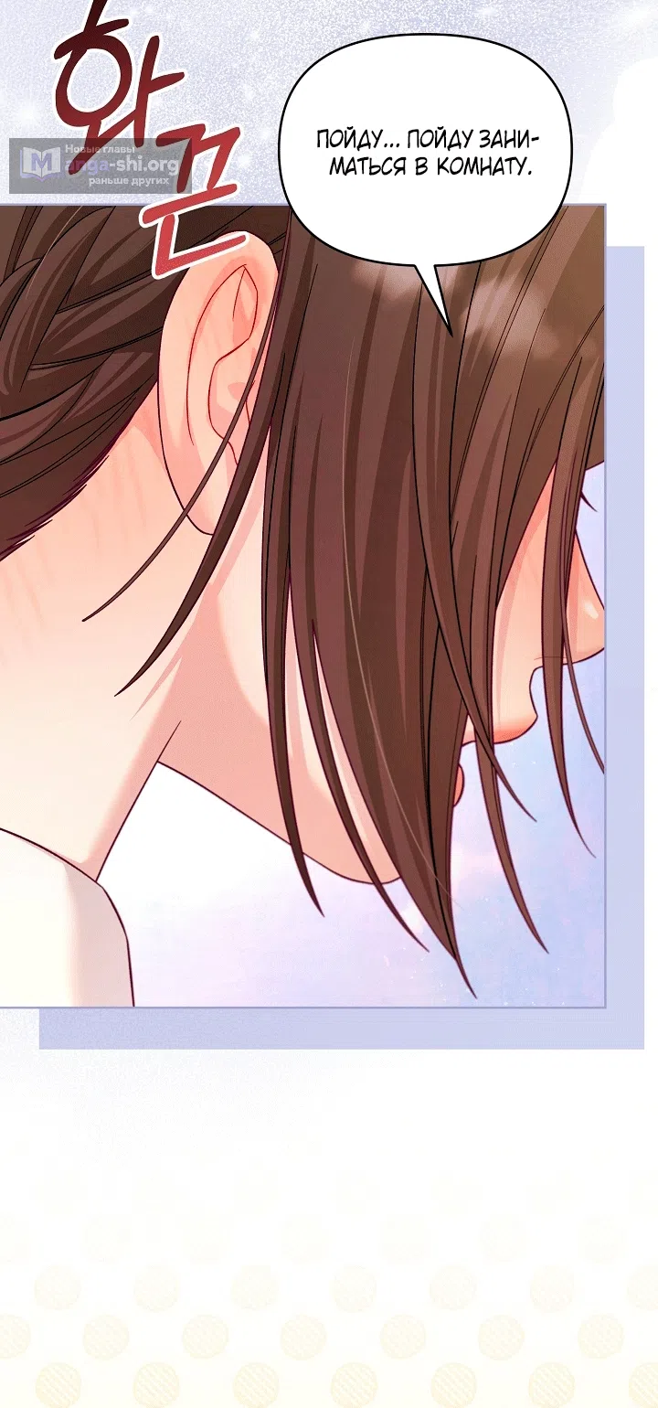 Страница 70 главы 23 манги Клетка коллекционера / Collector's Cage