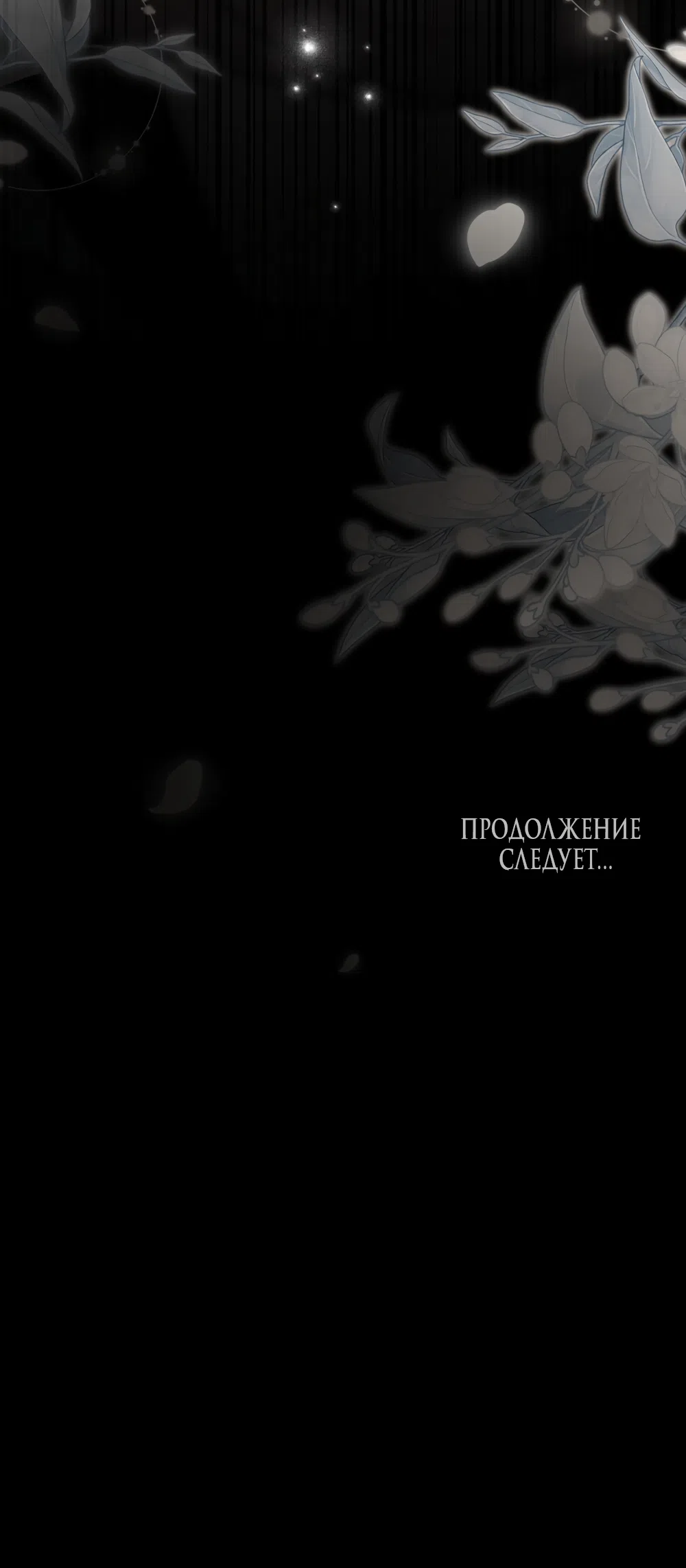 Страница 70 главы 97 манги Бурная ночь / Stormy Night