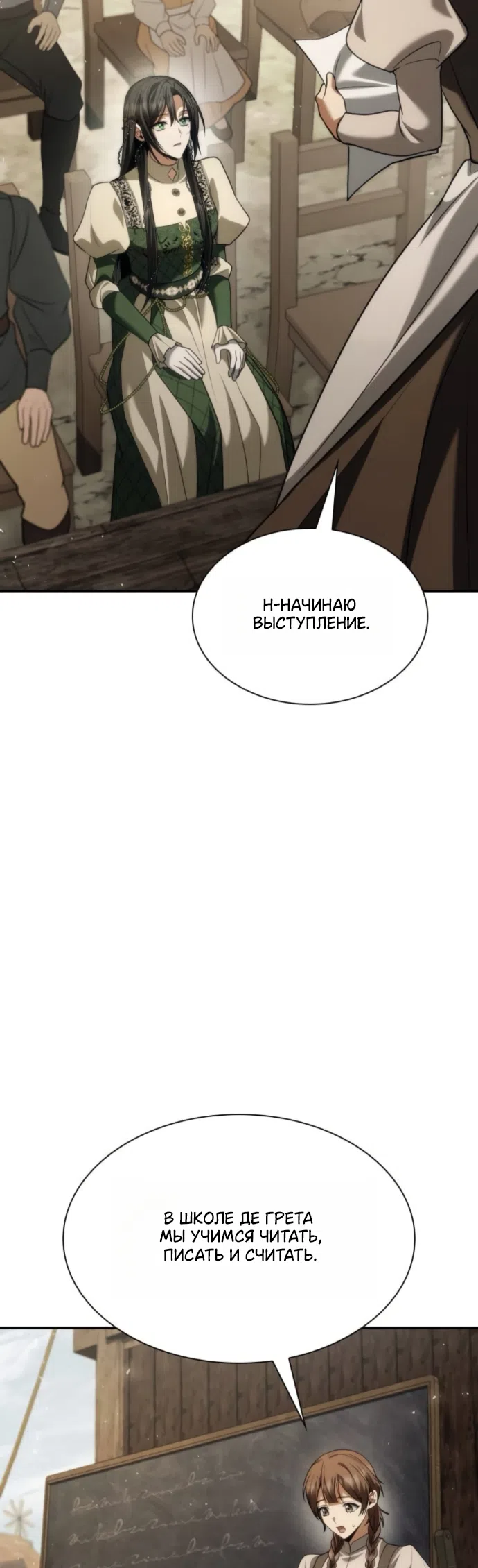 Страница 70 главы 191 манги Сестра, в этой жизни я королева / I'm the Queen in This Life