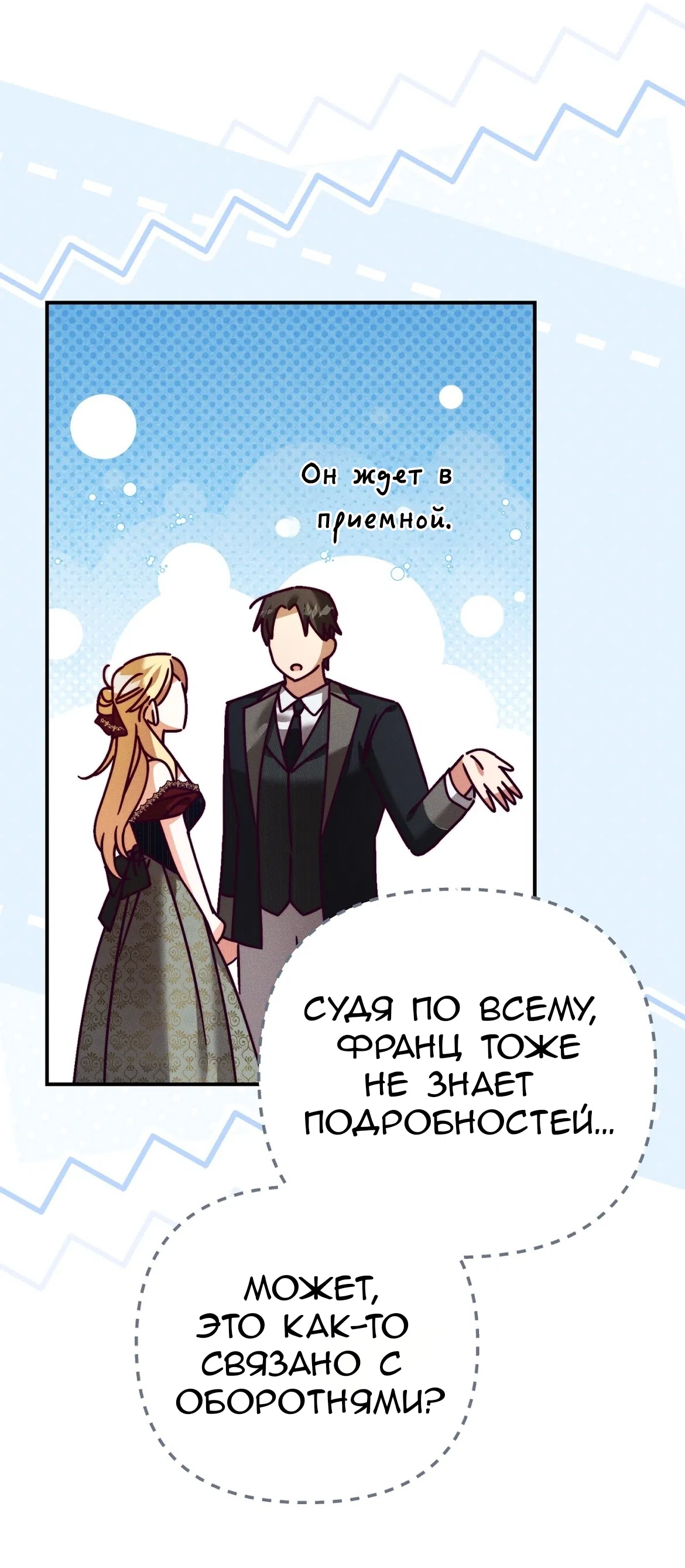 Страница 70 главы 37 манги Тайна герцога-волка / Secret of the Wolf Duke