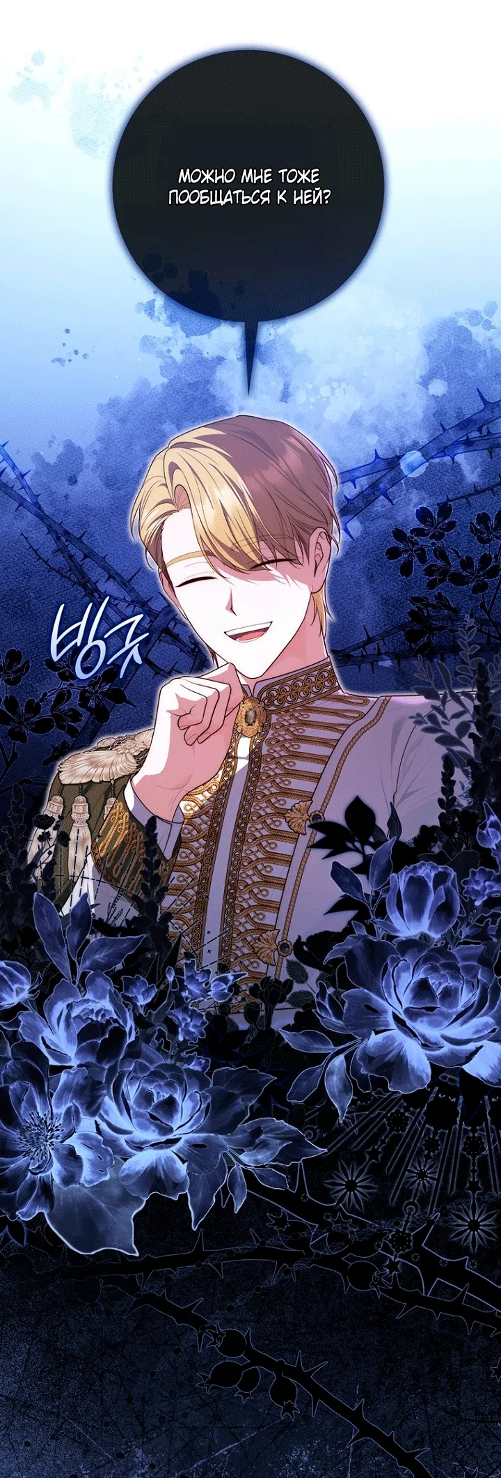 Страница 70 главы 143 манги Принцесса-гадалка / A Fortune-Telling Princess