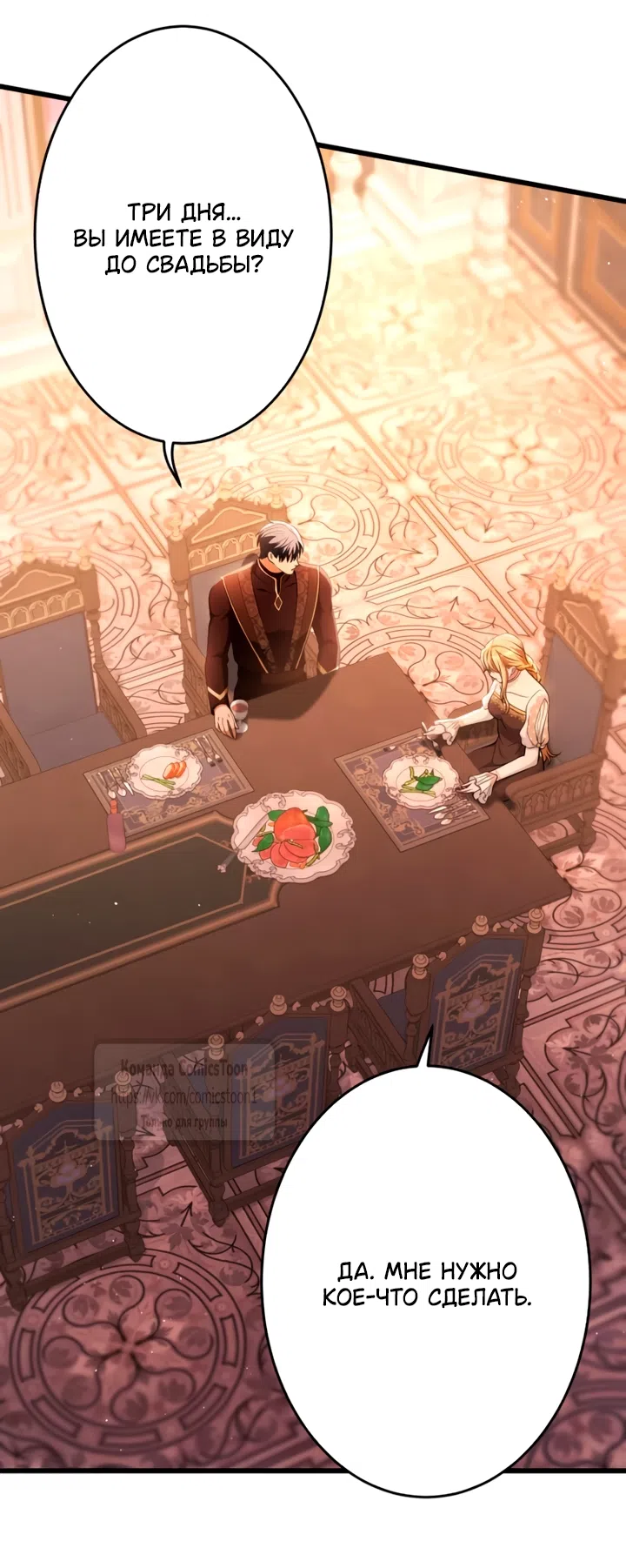 Страница 70 главы 75 манги Варварское предложение / Barabaric Proposal