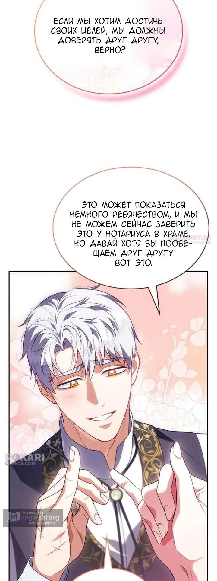 Страница 69 главы 45 манги Говоря словами особого брачного контракта / In a Special Contract's Name