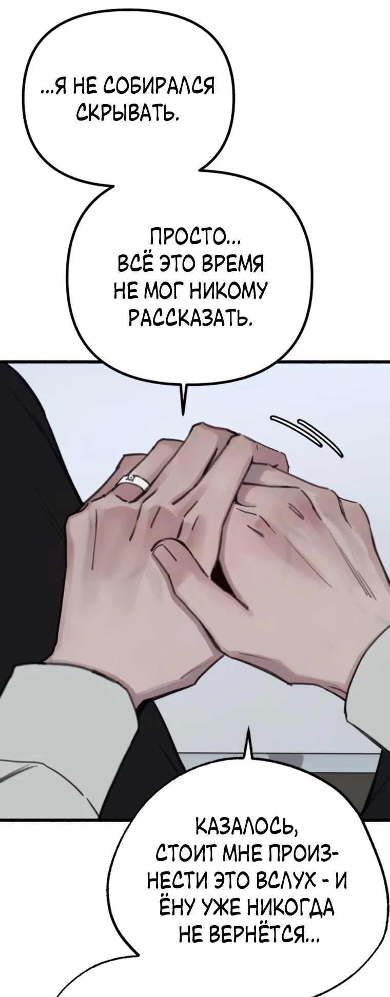 Страница 70 главы 16 манги Клон / Clone