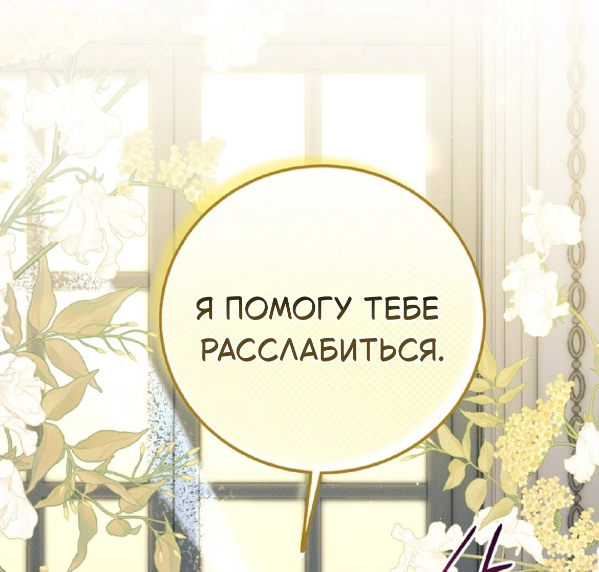 Страница 67 главы 38 манги Тайна герцога-волка / Secret of the Wolf Duke