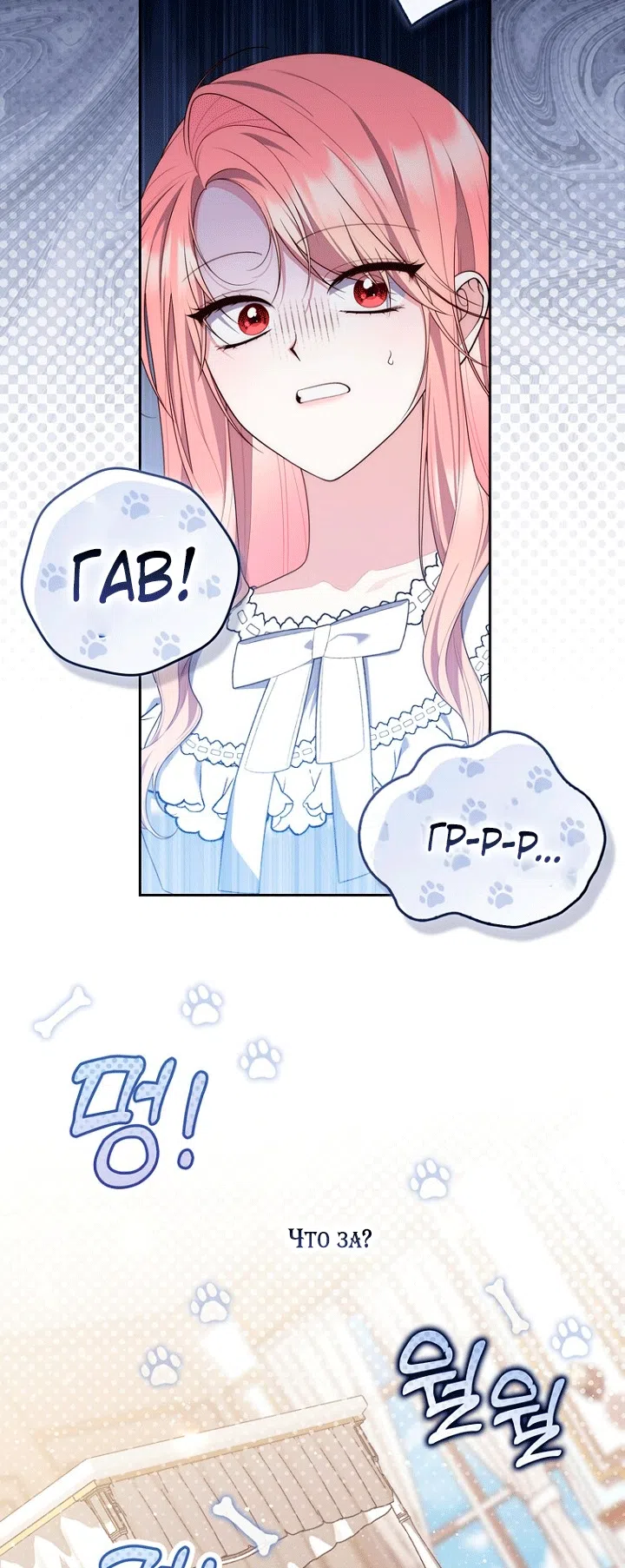 Страница 70 главы 145 манги Принцесса-гадалка / A Fortune-Telling Princess