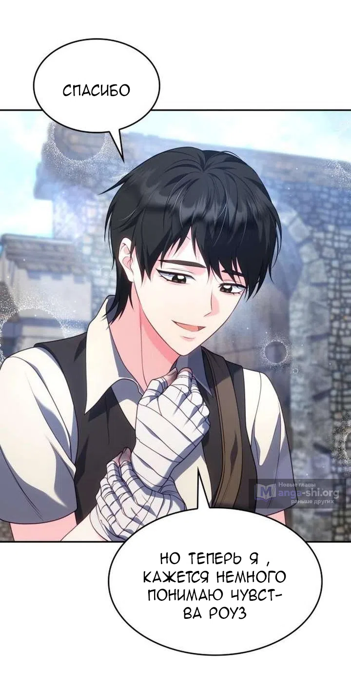 Страница 71 главы 44 манги Говоря словами особого брачного контракта / In a Special Contract's Name