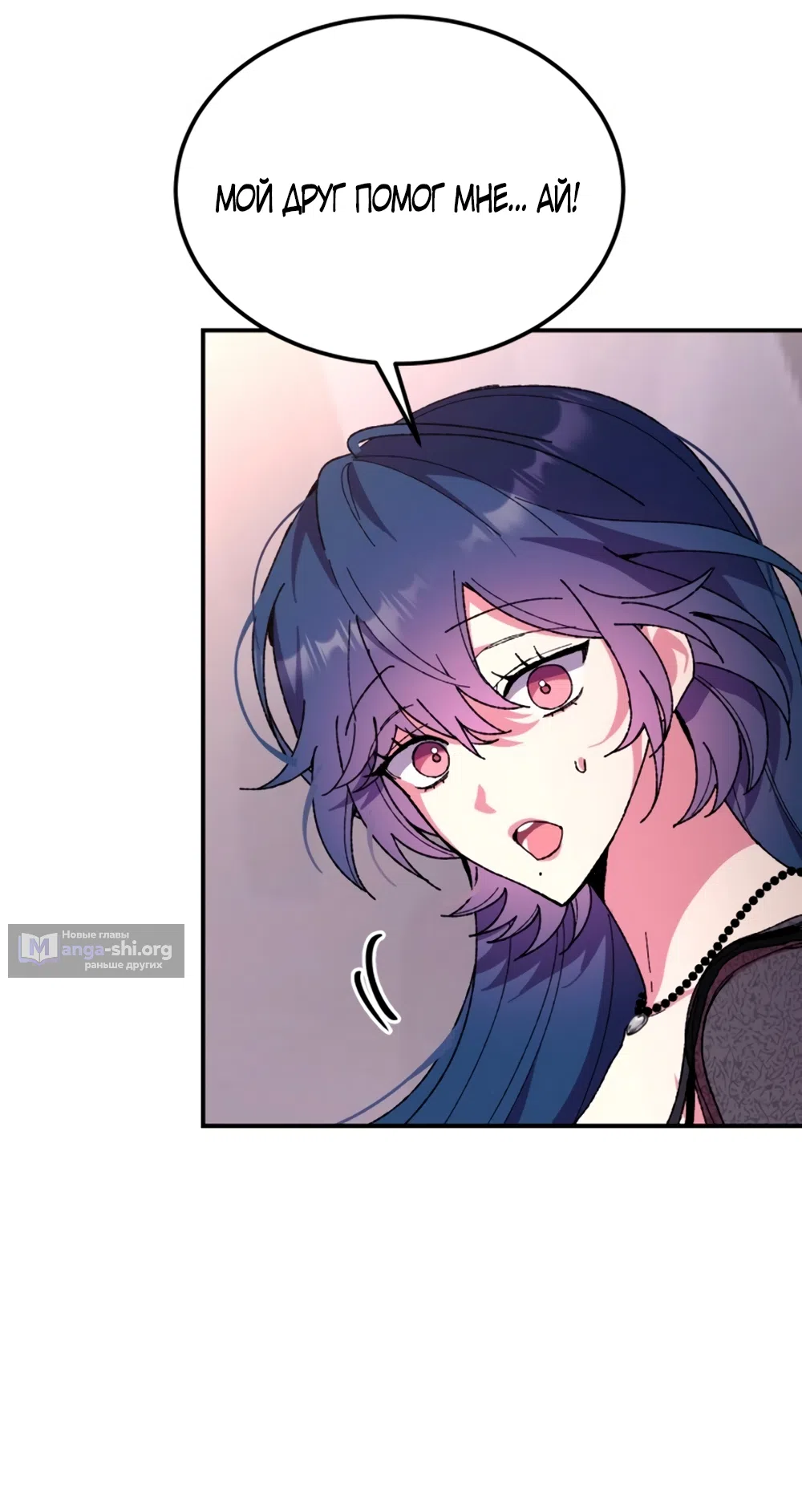 Страница 71 главы 3 манги Везучая Миа! / Lucky Mia!