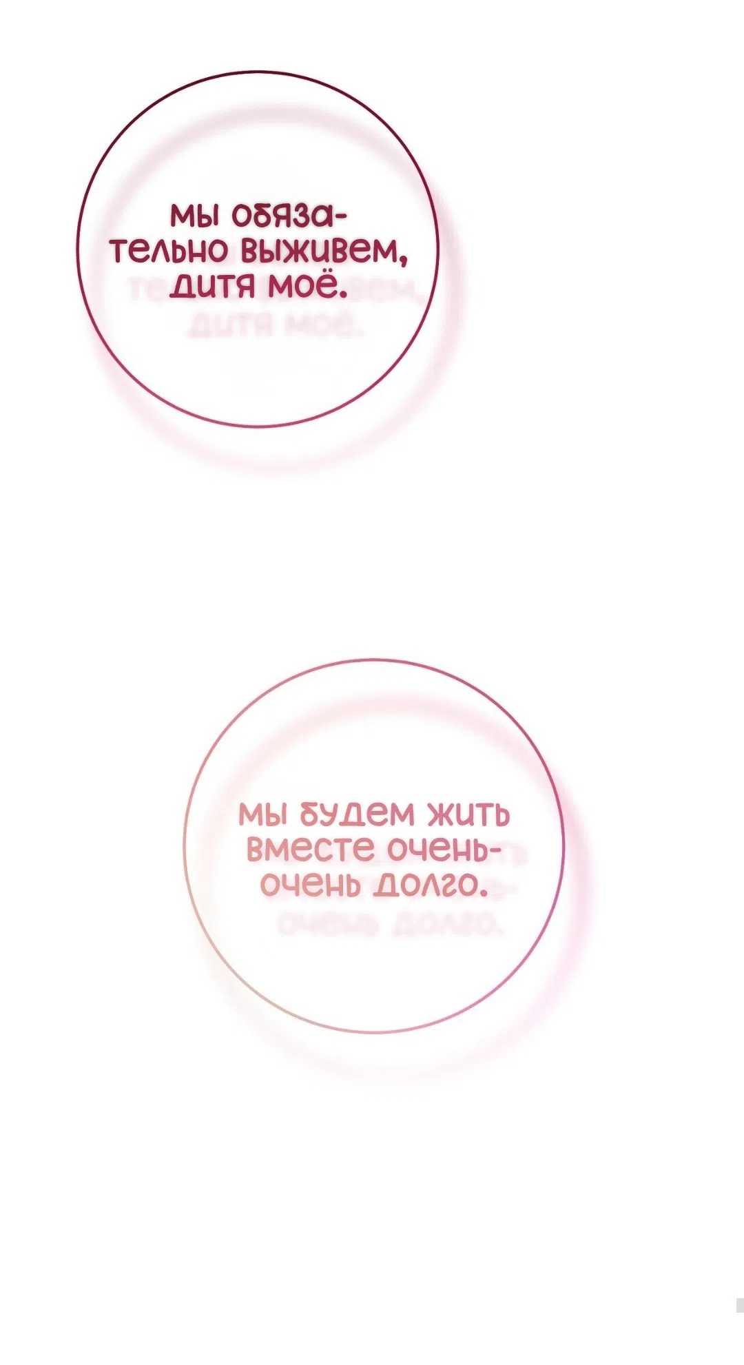 Страница 71 главы 25 манги Для тебя, моя погибель / To You Who Will Destroy Me