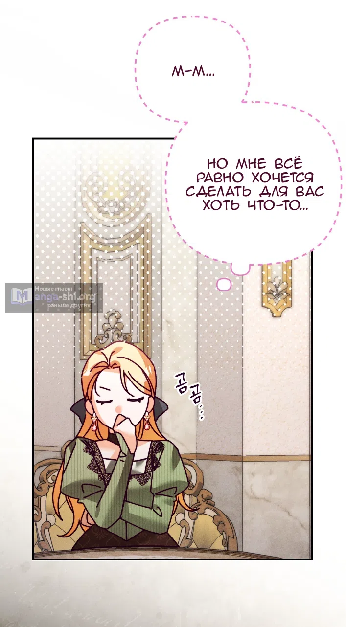 Страница 71 главы 42 манги Тайна герцога-волка / Secret of the Wolf Duke